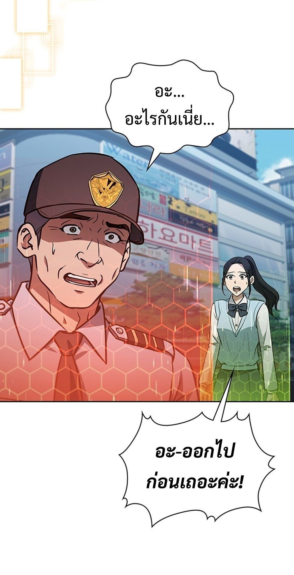 How to Survive Restructuring วิธีเอาตัวรอดจากการปรับโครงสร้าง ตอนที่ 52 page 55