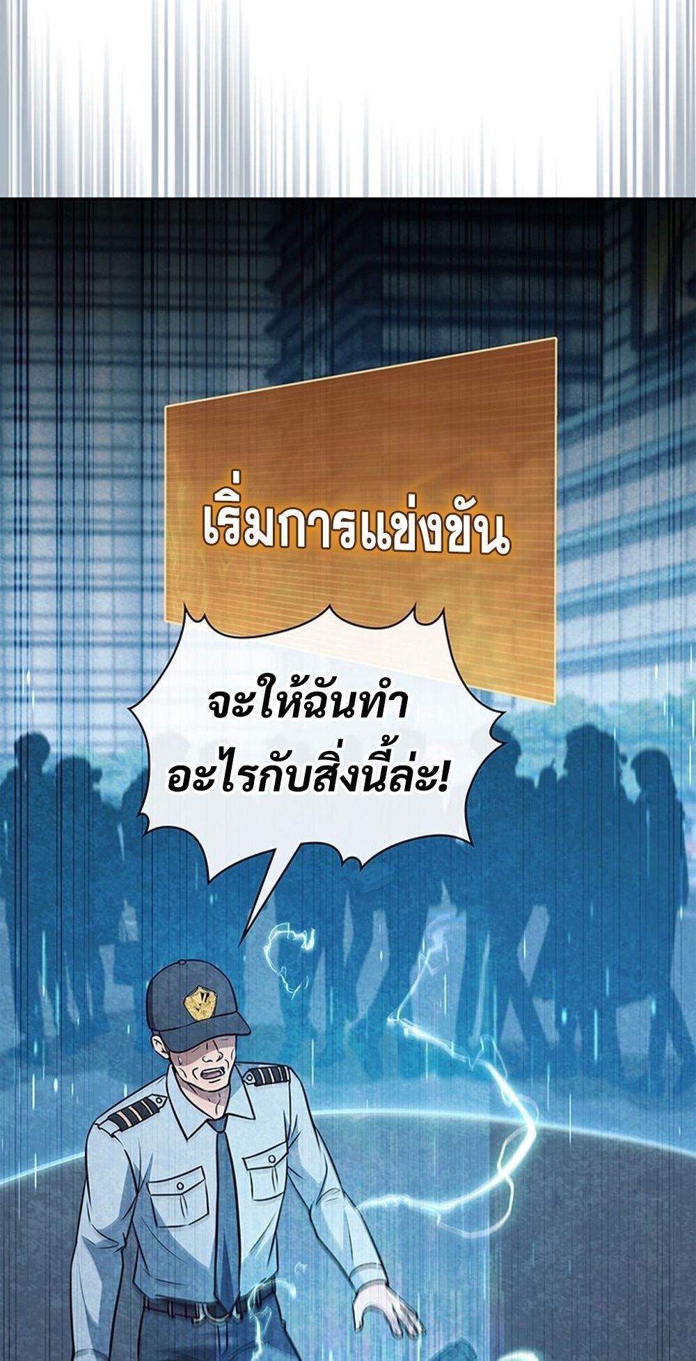 How to Survive Restructuring วิธีเอาตัวรอดจากการปรับโครงสร้าง ตอนที่ 52 page 59