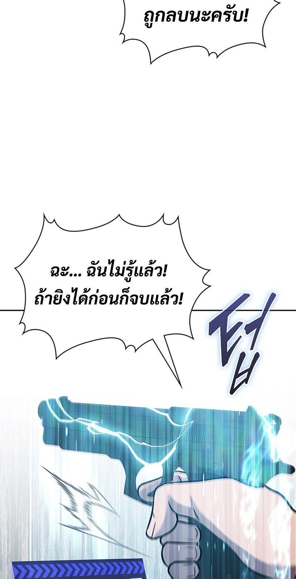 How to Survive Restructuring วิธีเอาตัวรอดจากการปรับโครงสร้าง ตอนที่ 52 page 62