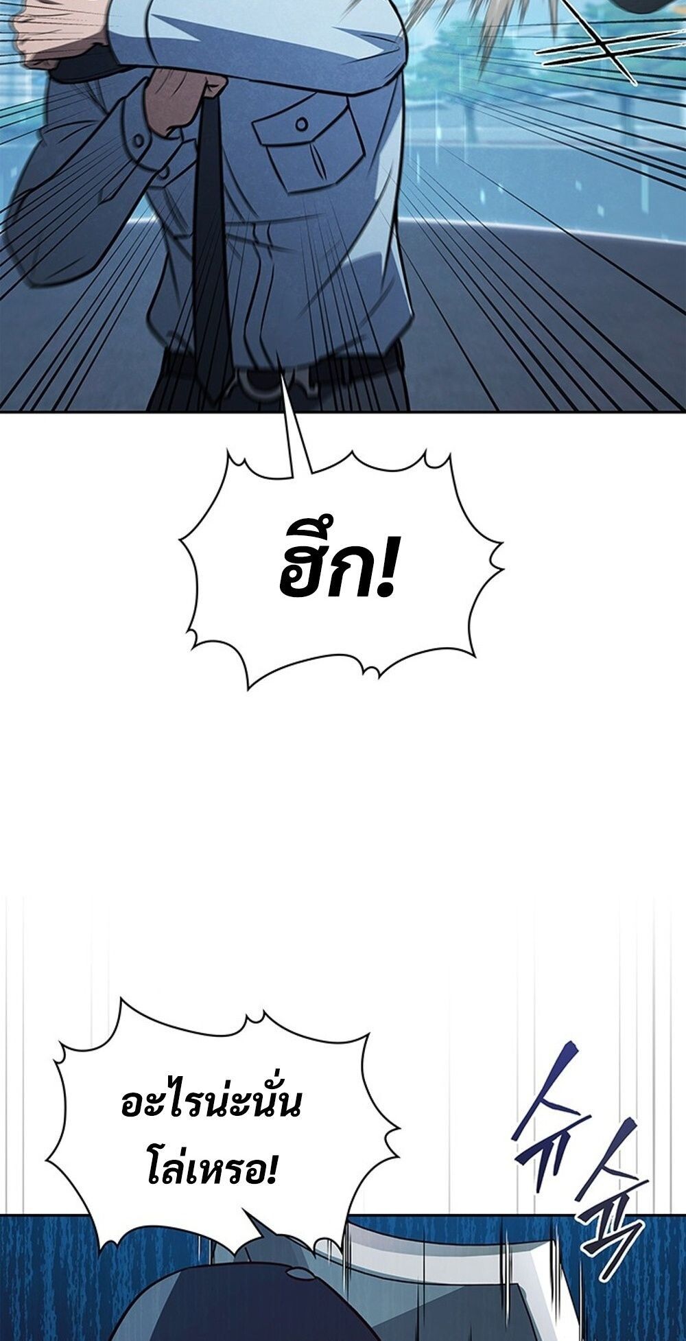 How to Survive Restructuring วิธีเอาตัวรอดจากการปรับโครงสร้าง ตอนที่ 52 page 65