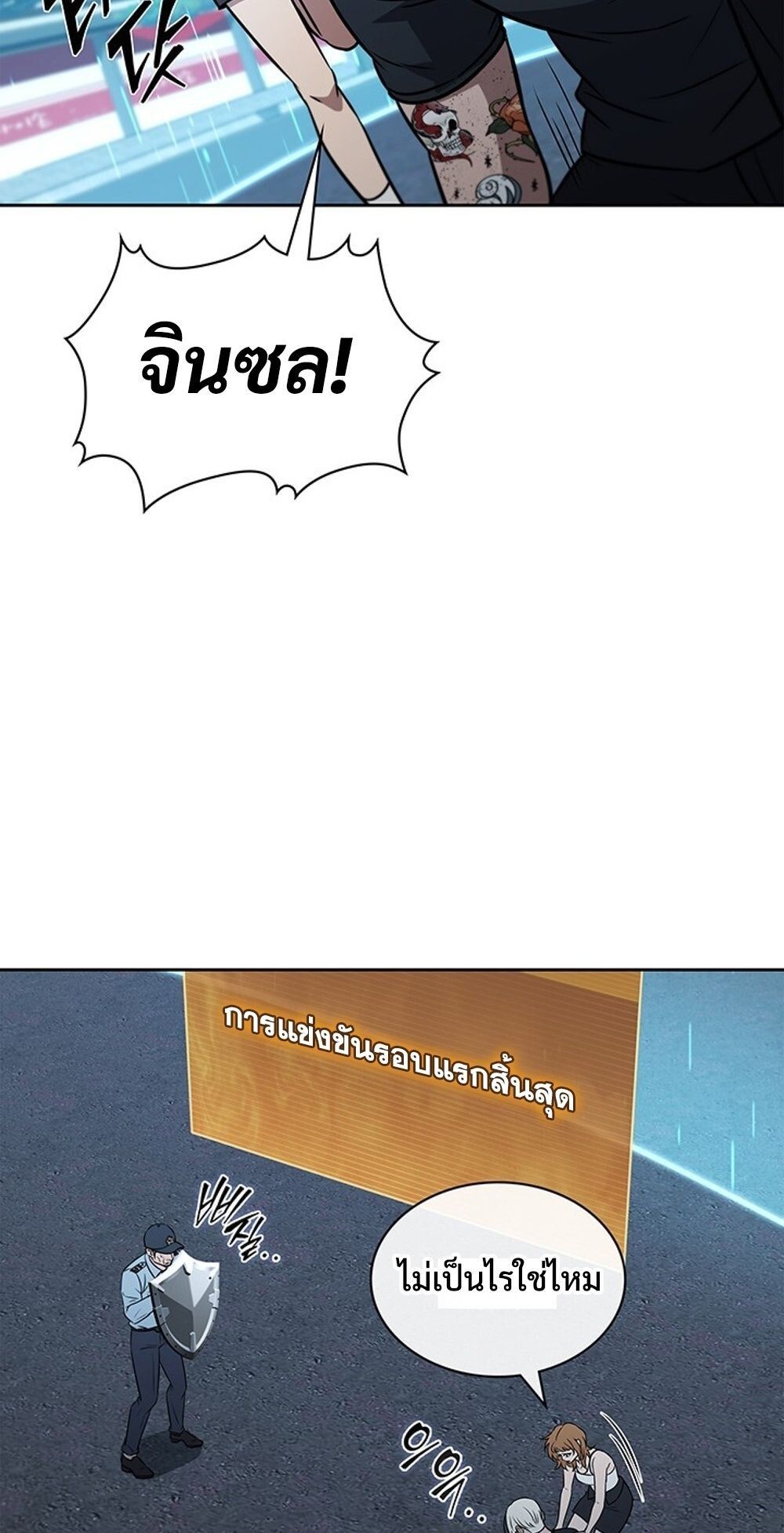 How to Survive Restructuring วิธีเอาตัวรอดจากการปรับโครงสร้าง ตอนที่ 52 page 69