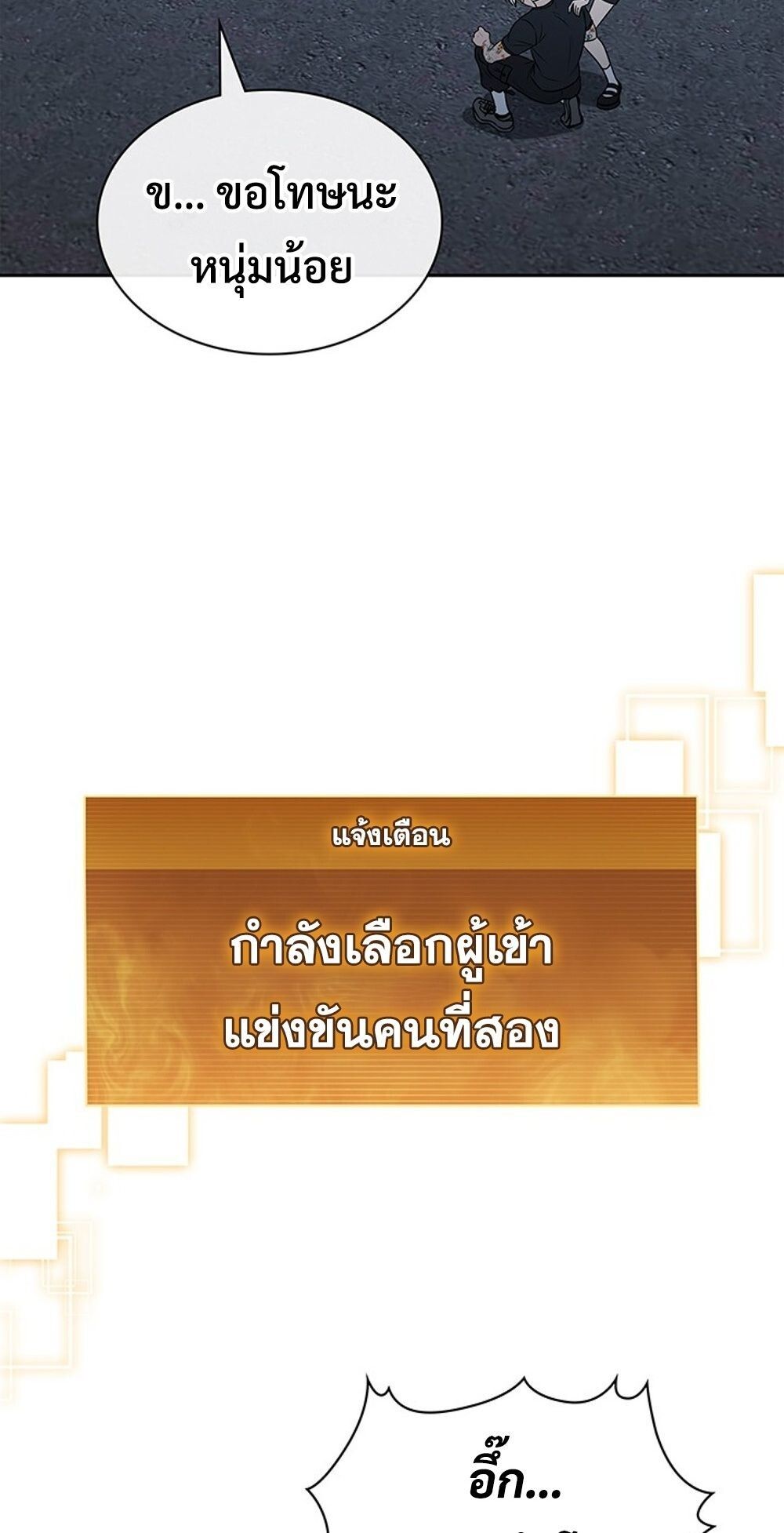 How to Survive Restructuring วิธีเอาตัวรอดจากการปรับโครงสร้าง ตอนที่ 52 page 70
