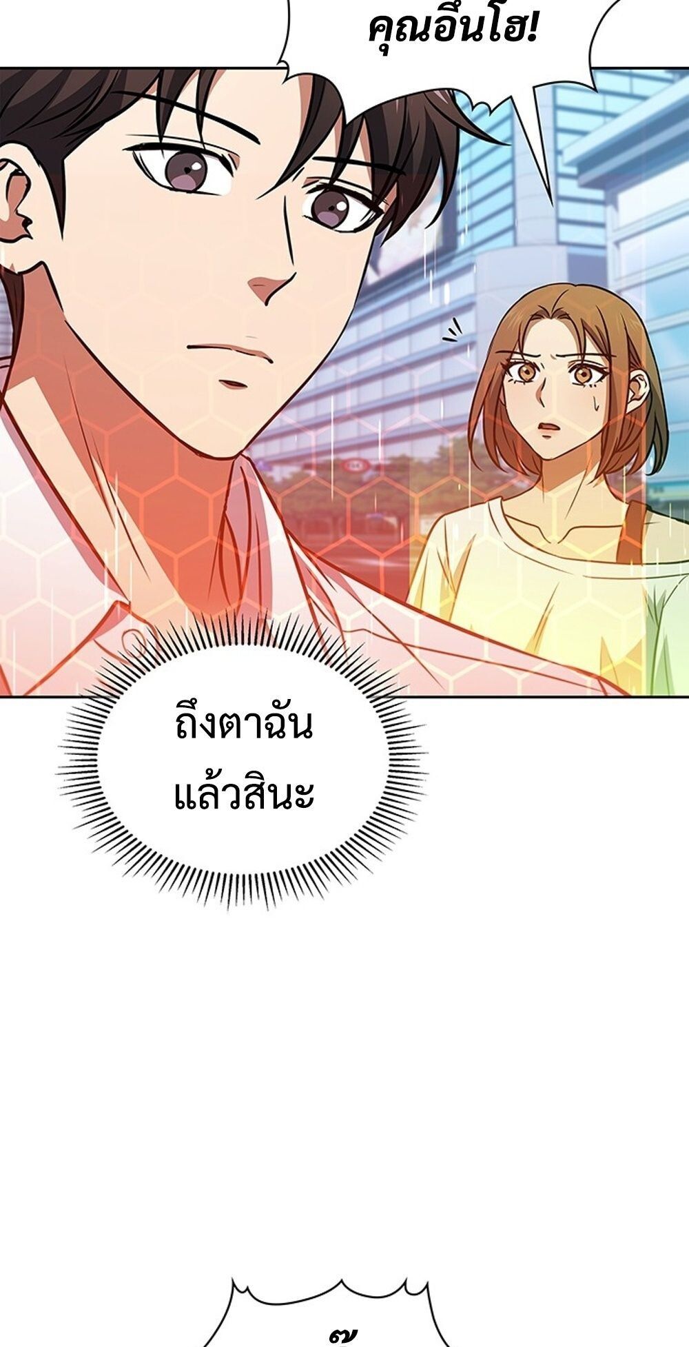 How to Survive Restructuring วิธีเอาตัวรอดจากการปรับโครงสร้าง ตอนที่ 52 page 71