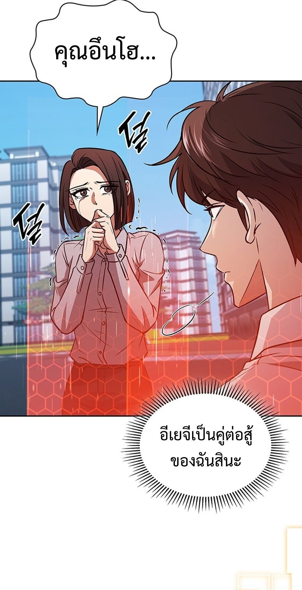 How to Survive Restructuring วิธีเอาตัวรอดจากการปรับโครงสร้าง ตอนที่ 52 page 73