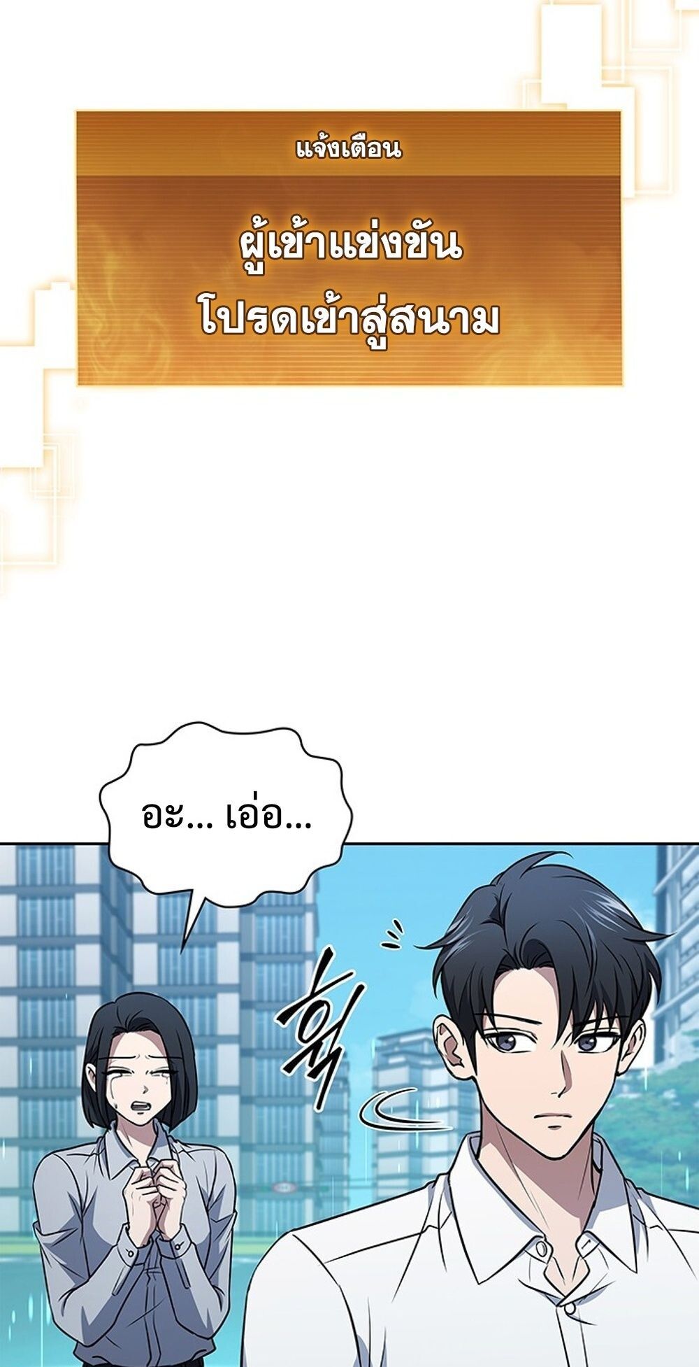 How to Survive Restructuring วิธีเอาตัวรอดจากการปรับโครงสร้าง ตอนที่ 52 page 74