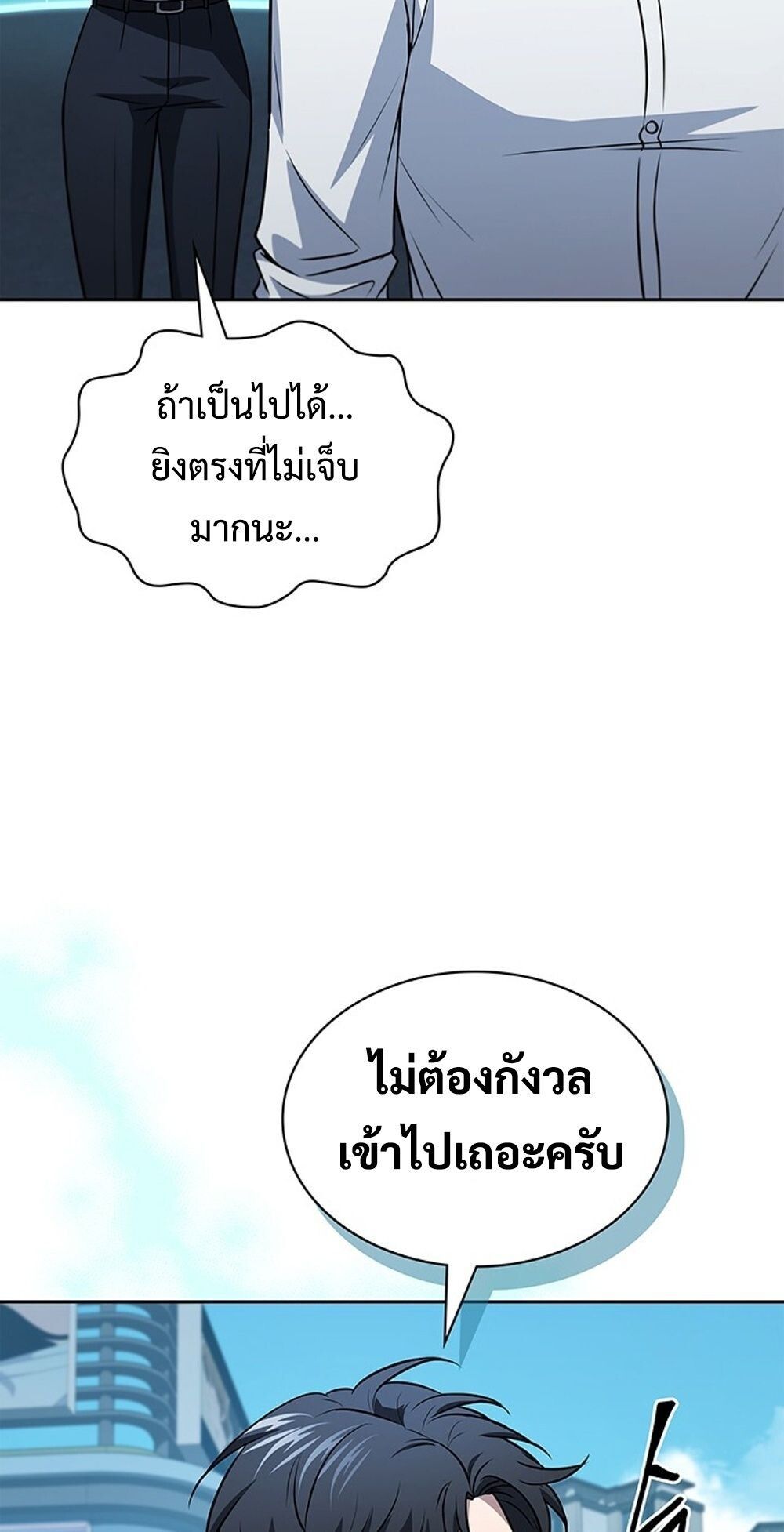 How to Survive Restructuring วิธีเอาตัวรอดจากการปรับโครงสร้าง ตอนที่ 52 page 75