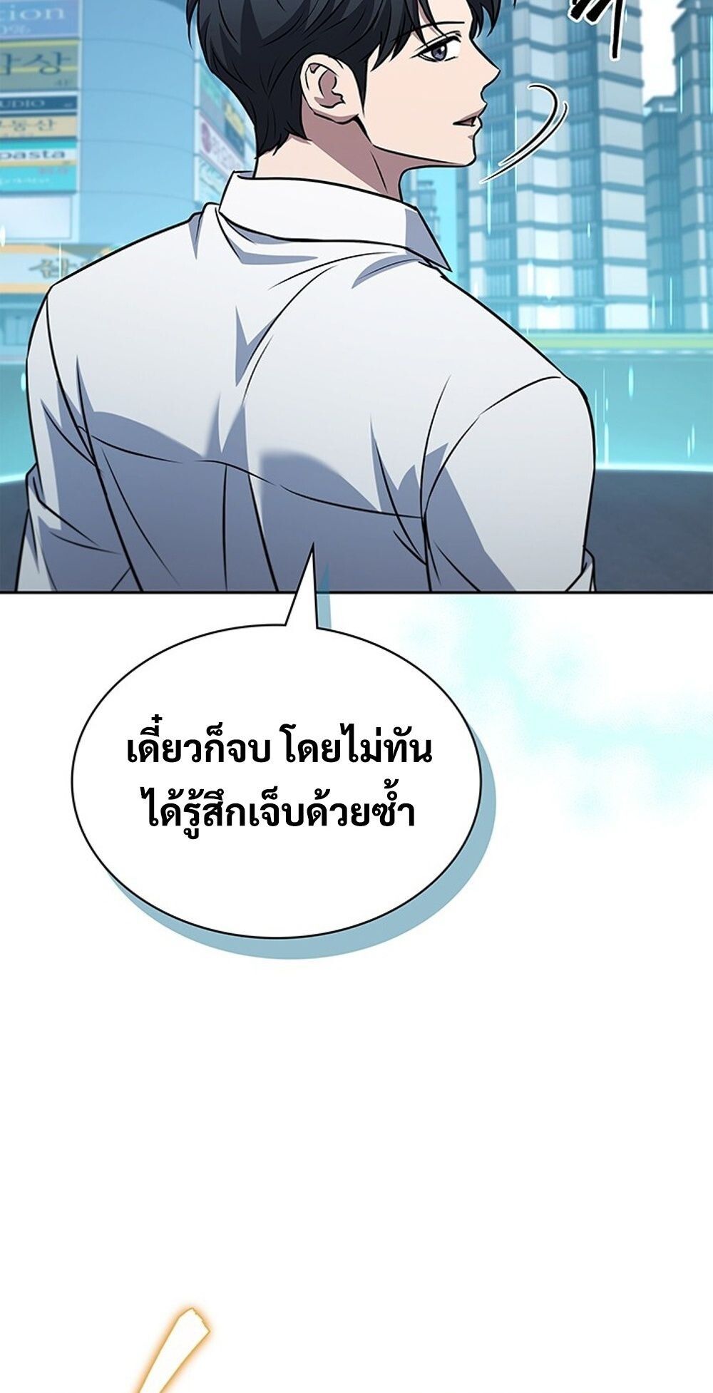 How to Survive Restructuring วิธีเอาตัวรอดจากการปรับโครงสร้าง ตอนที่ 52 page 76