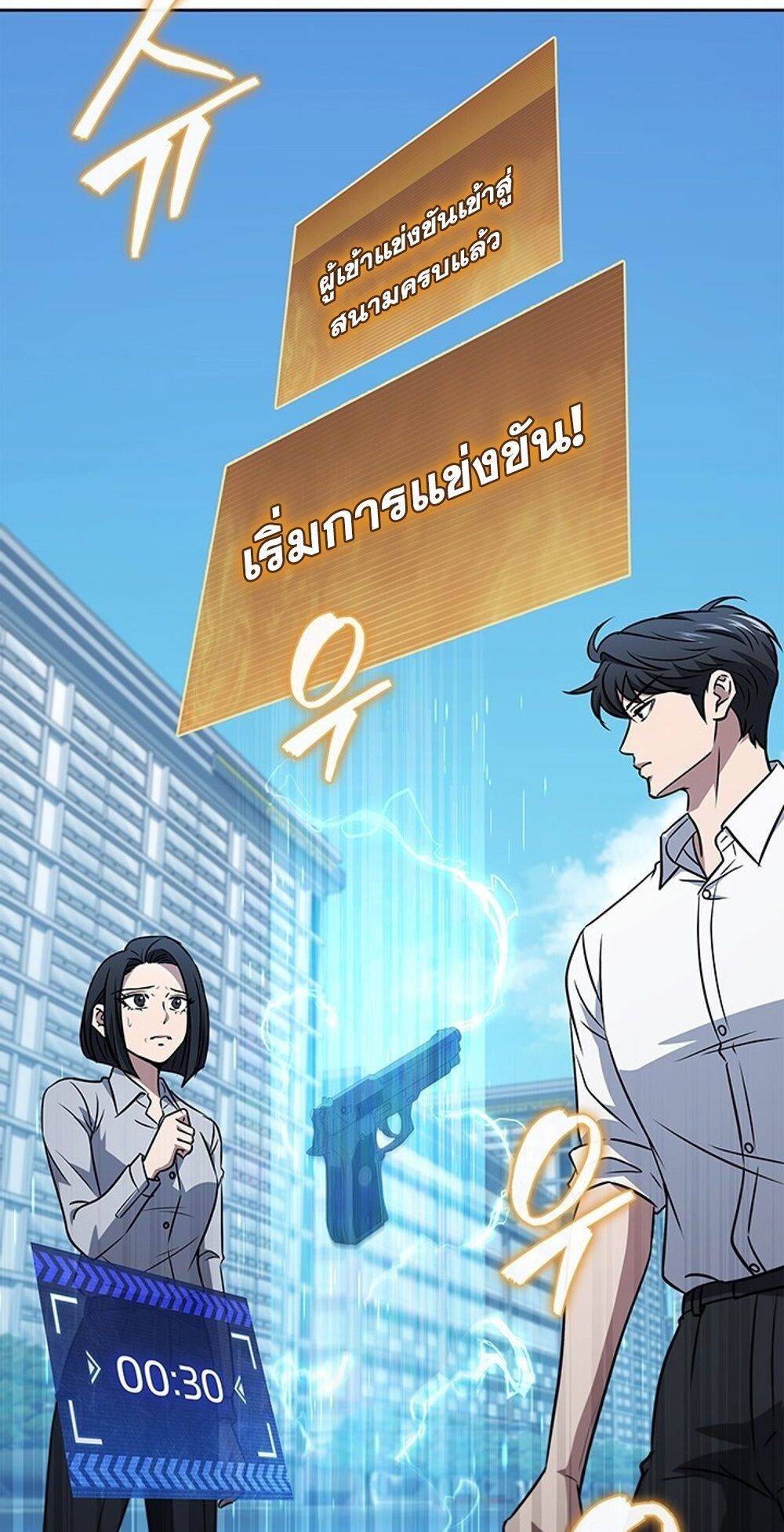 How to Survive Restructuring วิธีเอาตัวรอดจากการปรับโครงสร้าง ตอนที่ 52 page 77