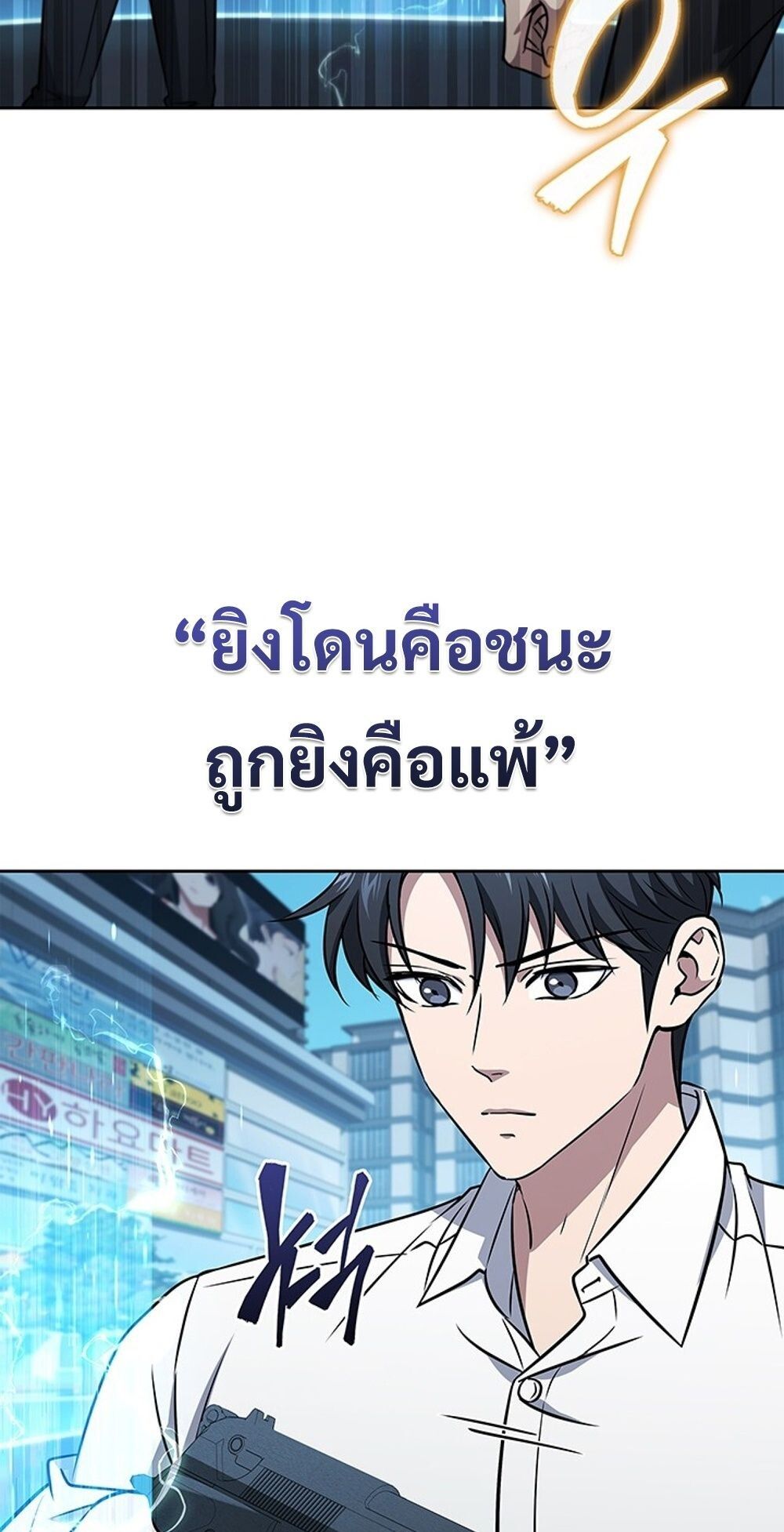 How to Survive Restructuring วิธีเอาตัวรอดจากการปรับโครงสร้าง ตอนที่ 52 page 78