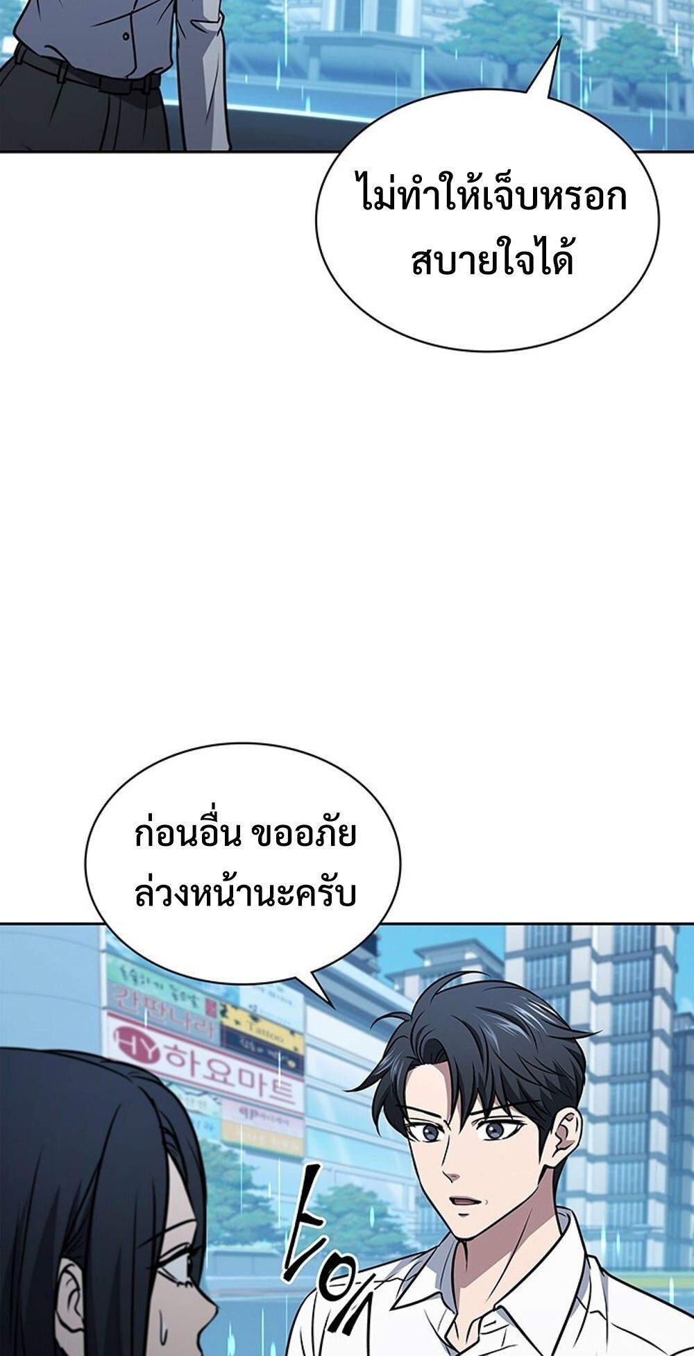 How to Survive Restructuring วิธีเอาตัวรอดจากการปรับโครงสร้าง ตอนที่ 52 page 80