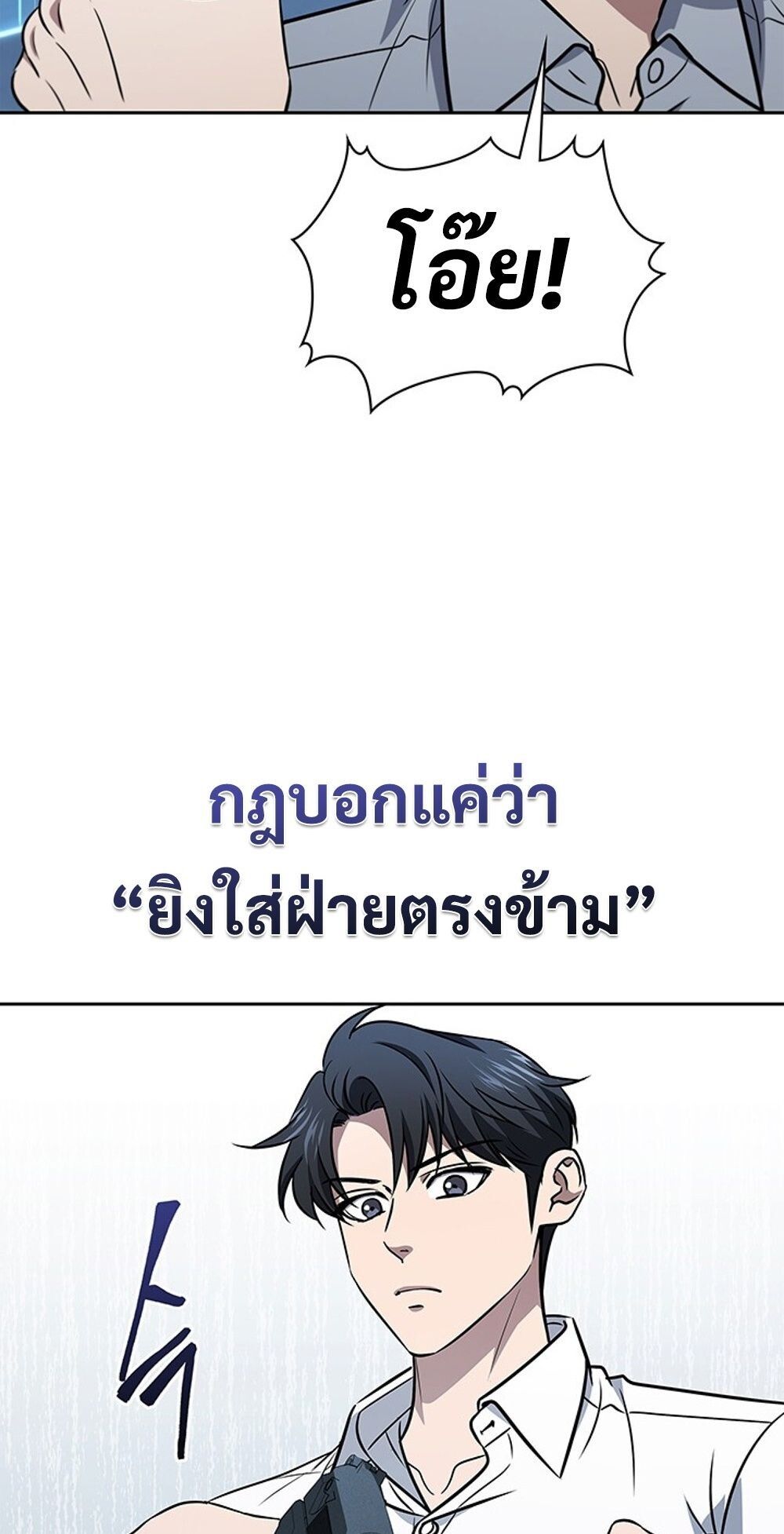 How to Survive Restructuring วิธีเอาตัวรอดจากการปรับโครงสร้าง ตอนที่ 52 page 82