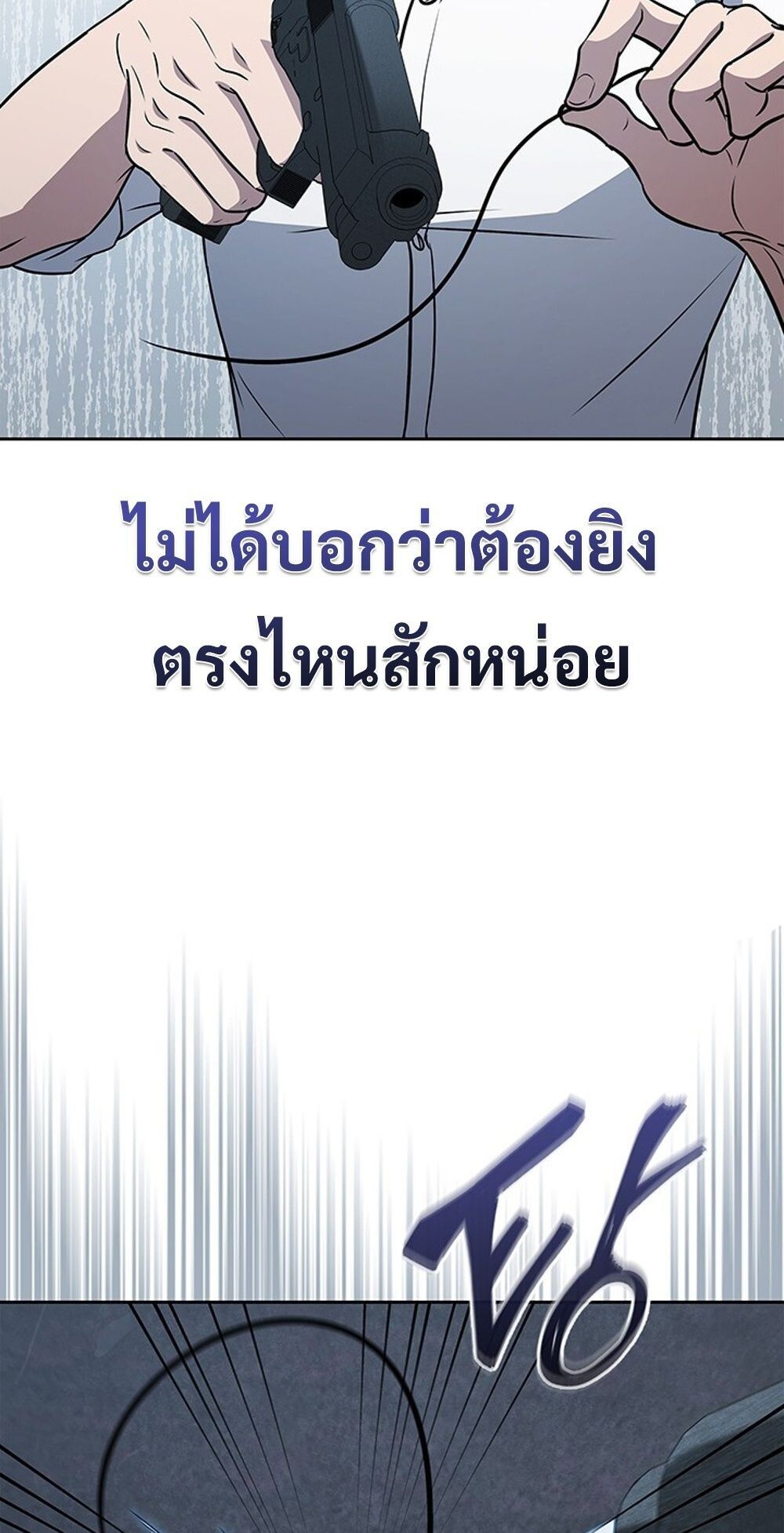 How to Survive Restructuring วิธีเอาตัวรอดจากการปรับโครงสร้าง ตอนที่ 52 page 83