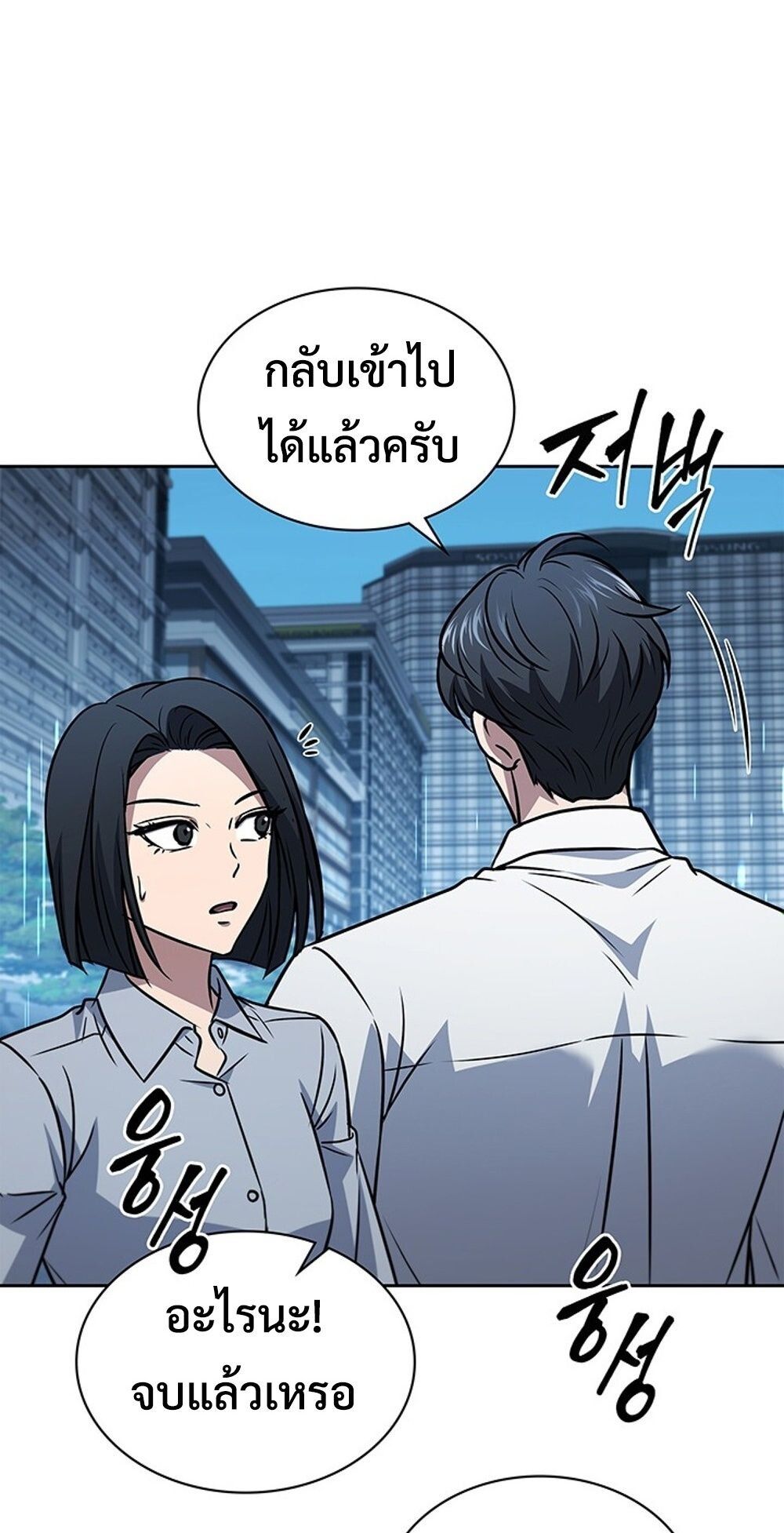 How to Survive Restructuring วิธีเอาตัวรอดจากการปรับโครงสร้าง ตอนที่ 52 page 86