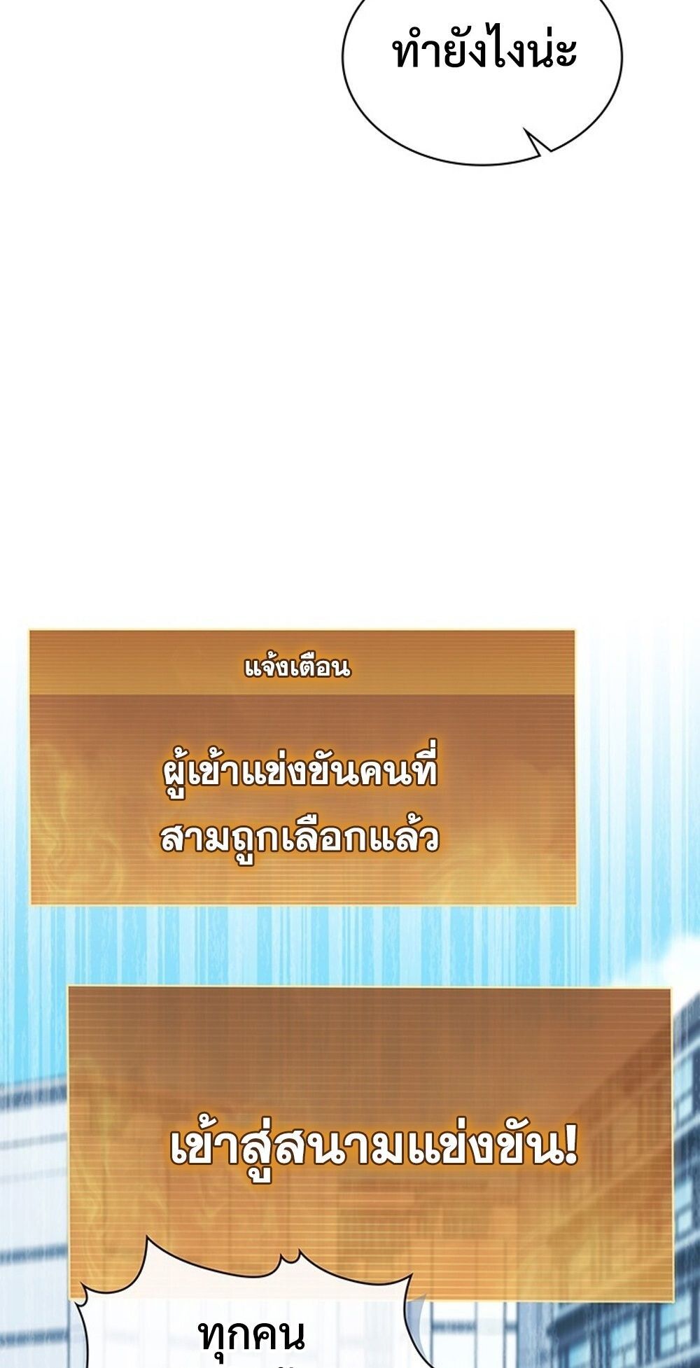 How to Survive Restructuring วิธีเอาตัวรอดจากการปรับโครงสร้าง ตอนที่ 52 page 87