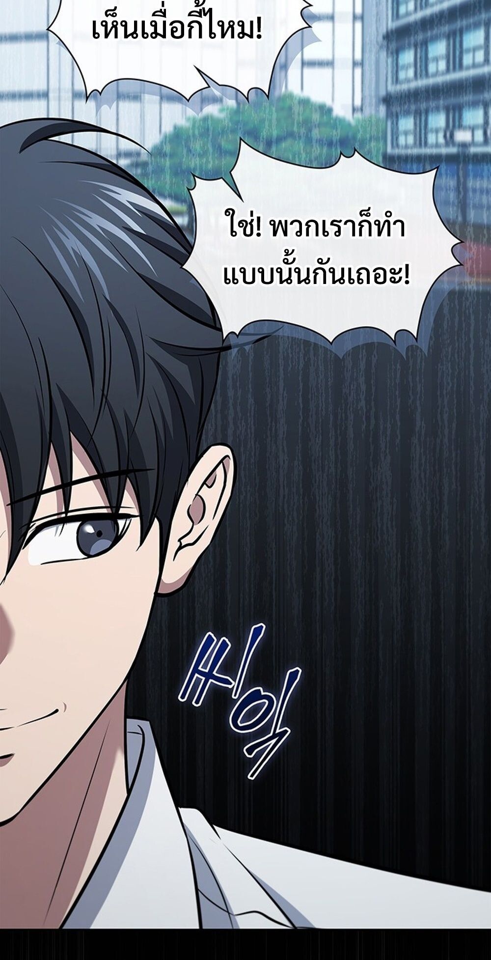 How to Survive Restructuring วิธีเอาตัวรอดจากการปรับโครงสร้าง ตอนที่ 52 page 88