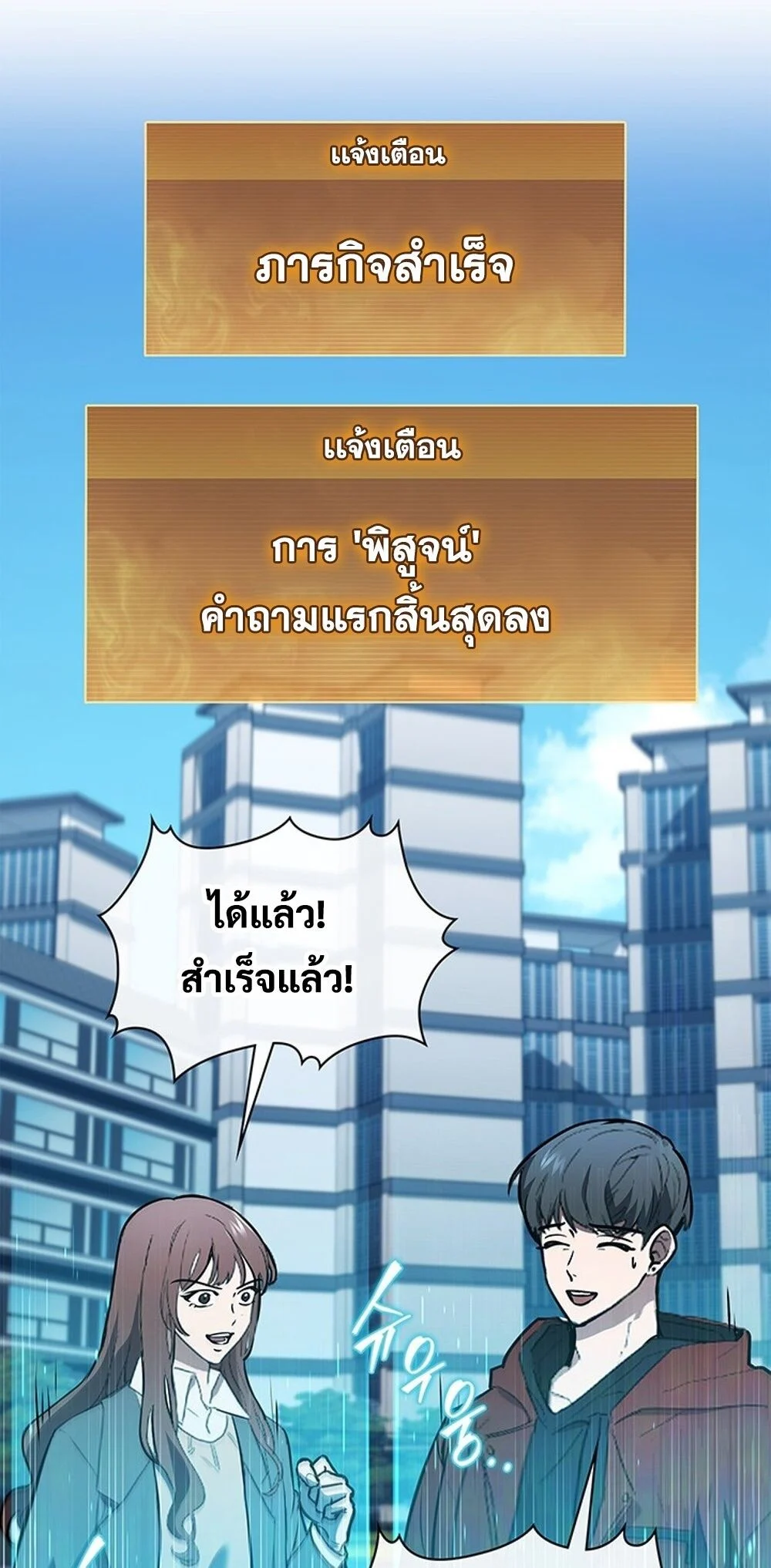 How to Survive Restructuring วิธีเอาตัวรอดจากการปรับโครงสร้าง ตอนที่ 53 page 1
