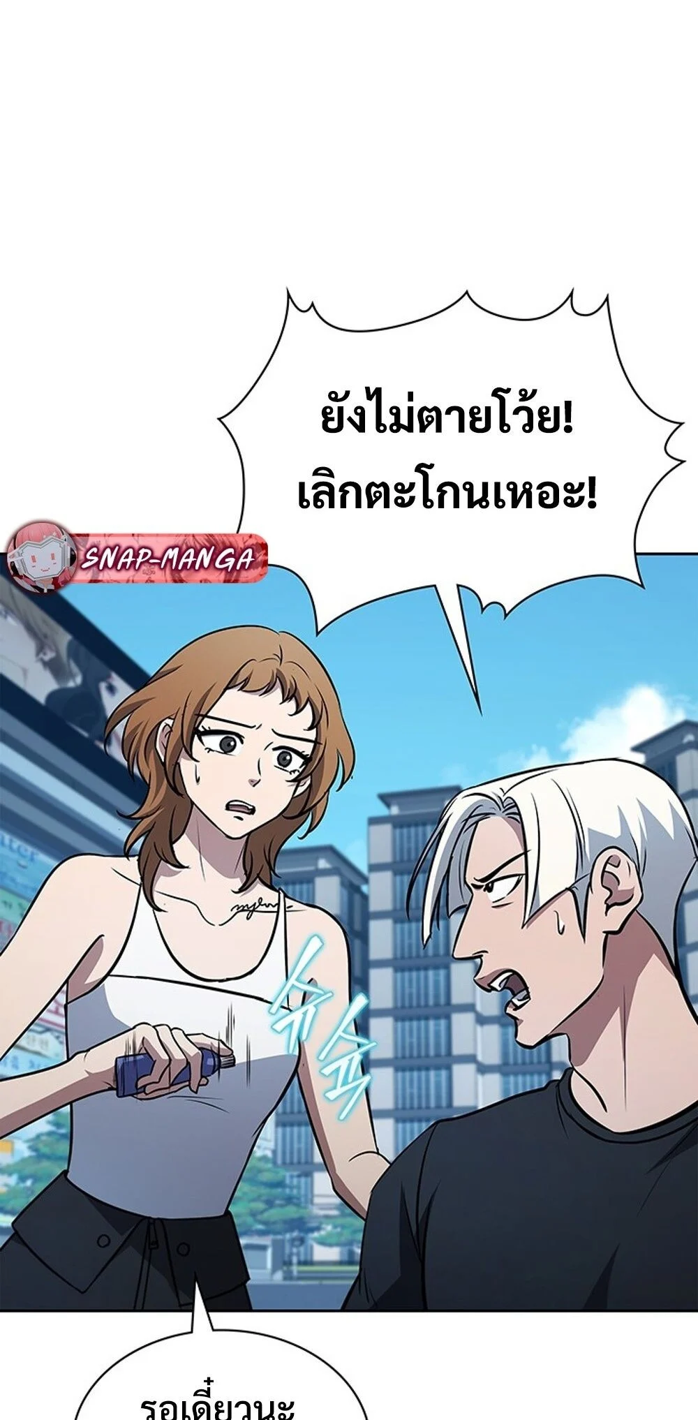 How to Survive Restructuring วิธีเอาตัวรอดจากการปรับโครงสร้าง ตอนที่ 53 page 5