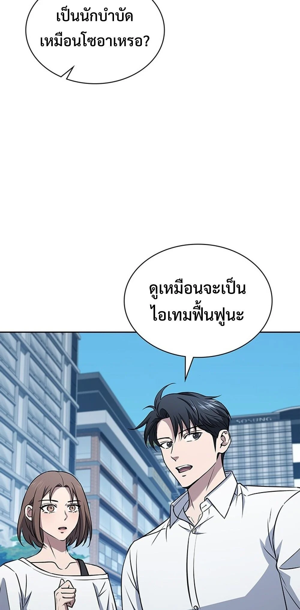 How to Survive Restructuring วิธีเอาตัวรอดจากการปรับโครงสร้าง ตอนที่ 53 page 7