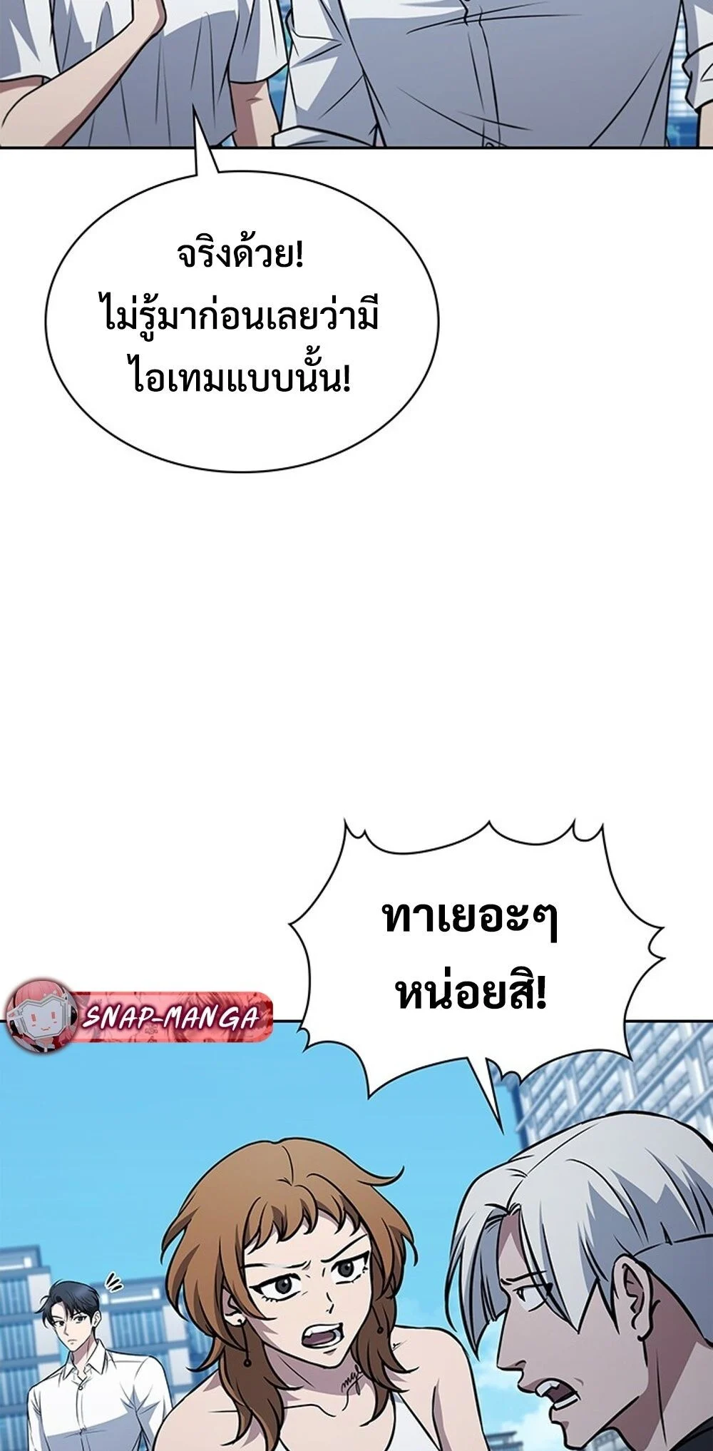 How to Survive Restructuring วิธีเอาตัวรอดจากการปรับโครงสร้าง ตอนที่ 53 page 8