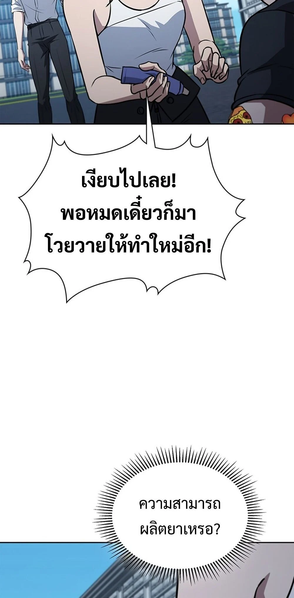 How to Survive Restructuring วิธีเอาตัวรอดจากการปรับโครงสร้าง ตอนที่ 53 page 9