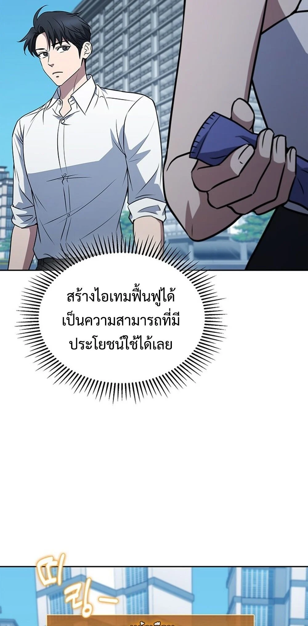 How to Survive Restructuring วิธีเอาตัวรอดจากการปรับโครงสร้าง ตอนที่ 53 page 10
