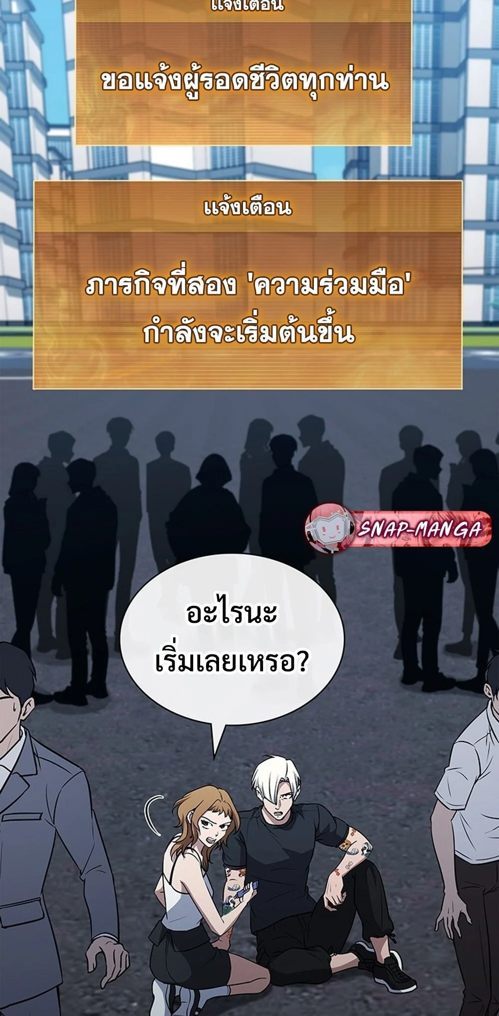 How to Survive Restructuring วิธีเอาตัวรอดจากการปรับโครงสร้าง ตอนที่ 53 page 11