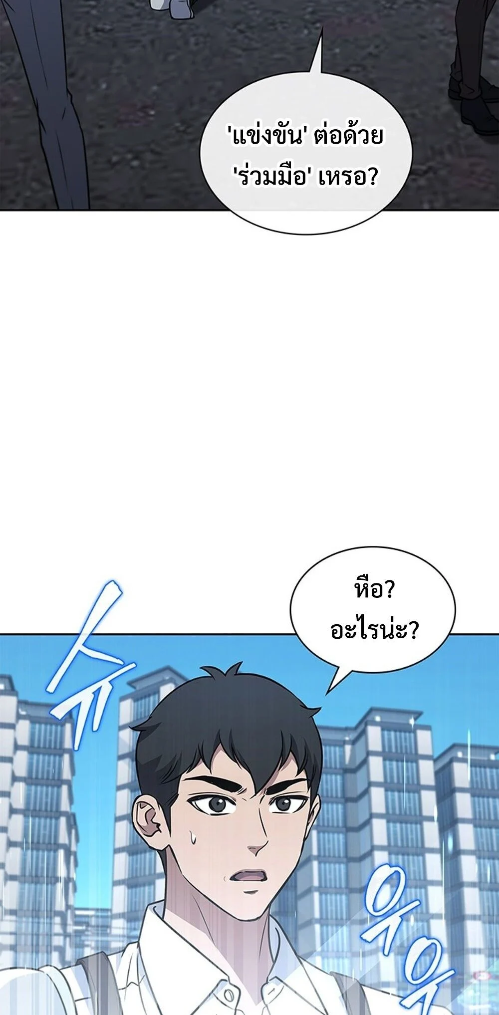 How to Survive Restructuring วิธีเอาตัวรอดจากการปรับโครงสร้าง ตอนที่ 53 page 12