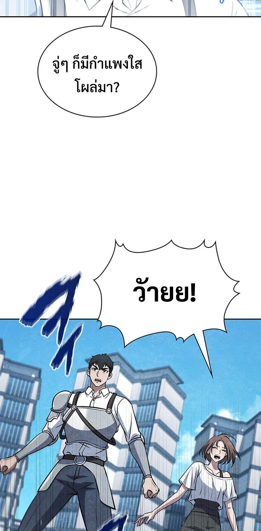 How to Survive Restructuring วิธีเอาตัวรอดจากการปรับโครงสร้าง ตอนที่ 53 page 13