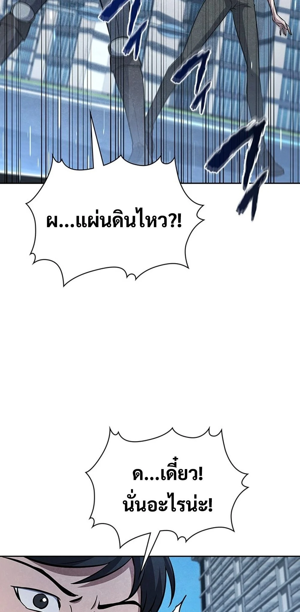 How to Survive Restructuring วิธีเอาตัวรอดจากการปรับโครงสร้าง ตอนที่ 53 page 14
