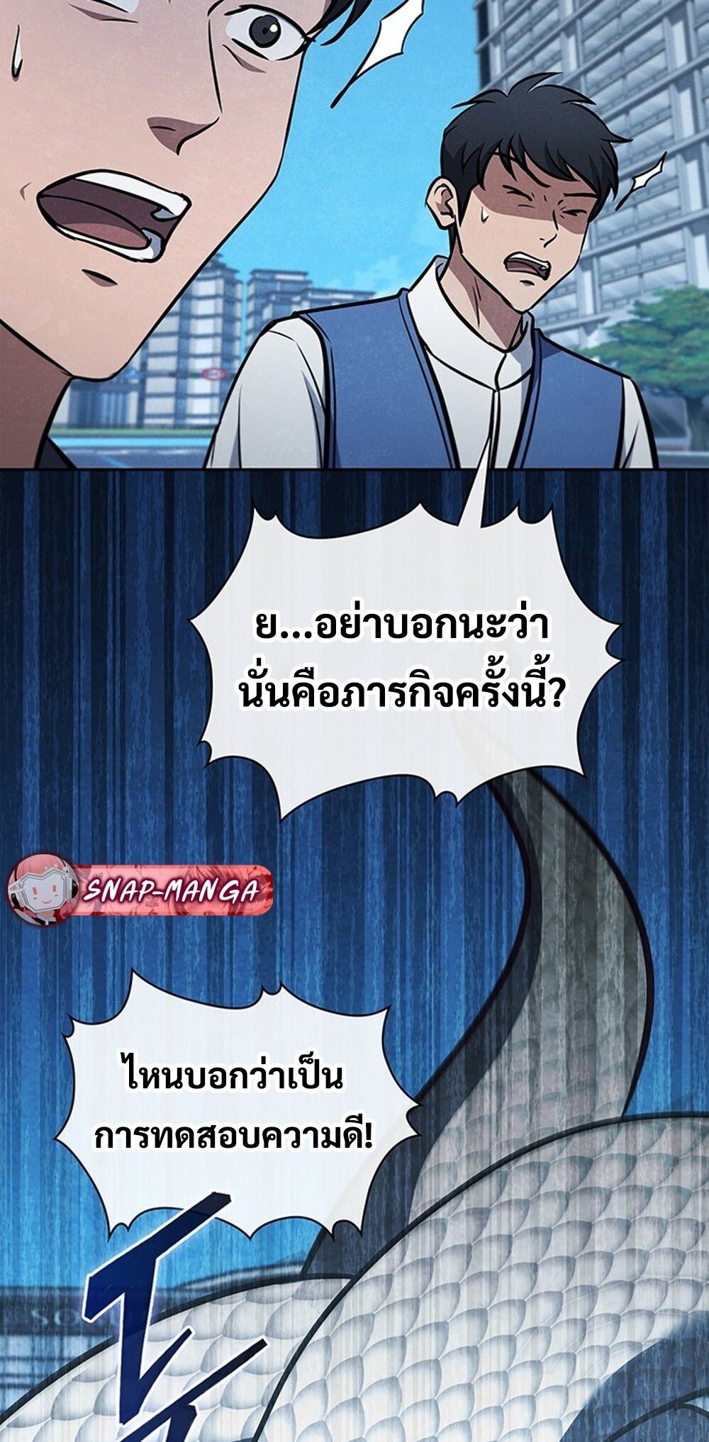 How to Survive Restructuring วิธีเอาตัวรอดจากการปรับโครงสร้าง ตอนที่ 53 page 15