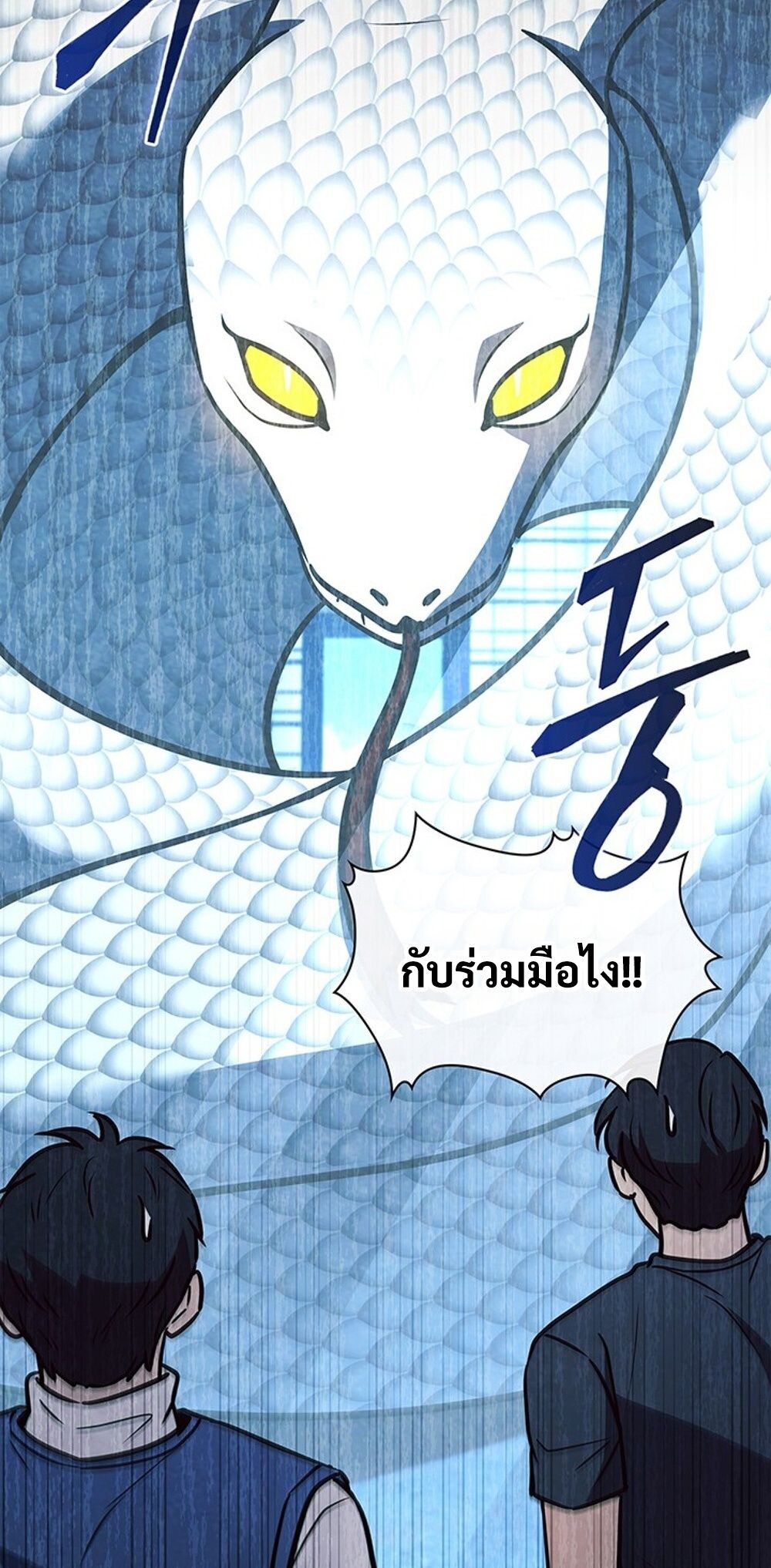 How to Survive Restructuring วิธีเอาตัวรอดจากการปรับโครงสร้าง ตอนที่ 53 page 16