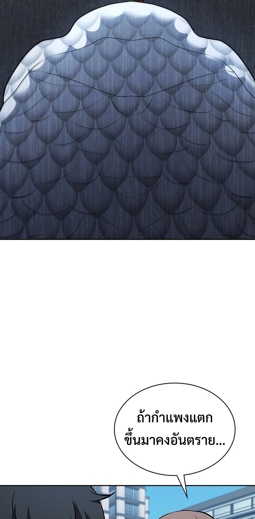 How to Survive Restructuring วิธีเอาตัวรอดจากการปรับโครงสร้าง ตอนที่ 53 page 21