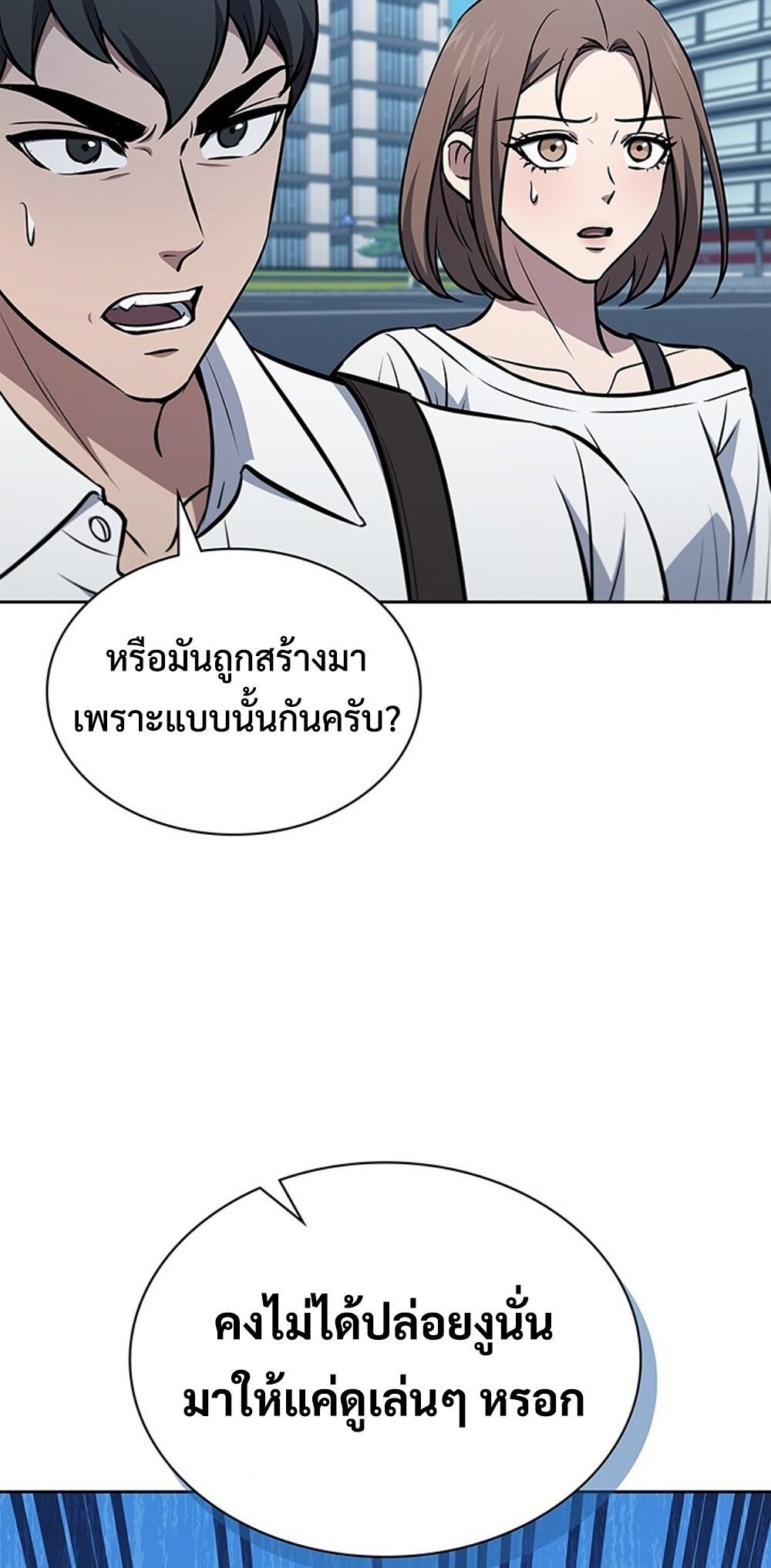 How to Survive Restructuring วิธีเอาตัวรอดจากการปรับโครงสร้าง ตอนที่ 53 page 22