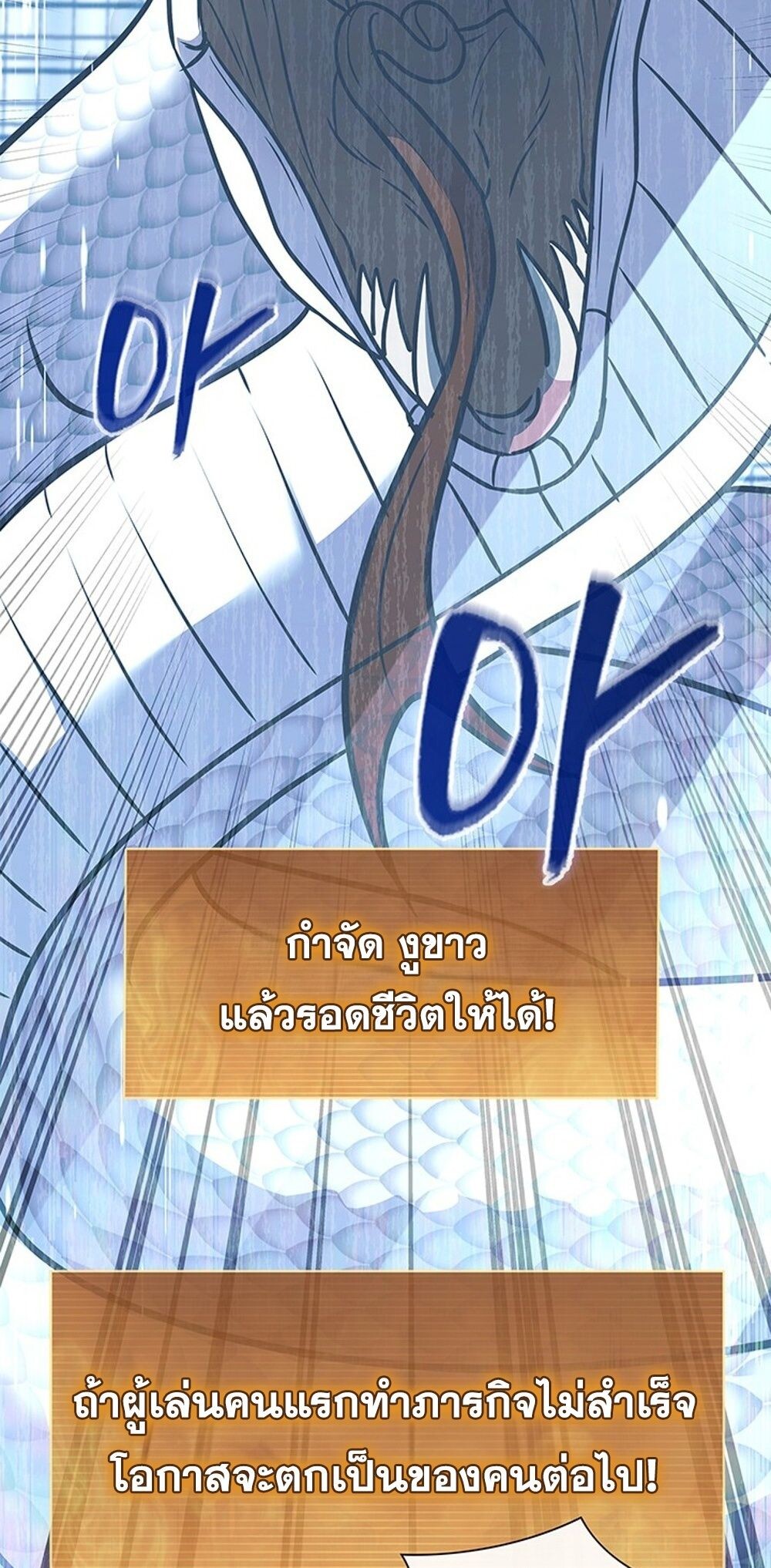 How to Survive Restructuring วิธีเอาตัวรอดจากการปรับโครงสร้าง ตอนที่ 53 page 24