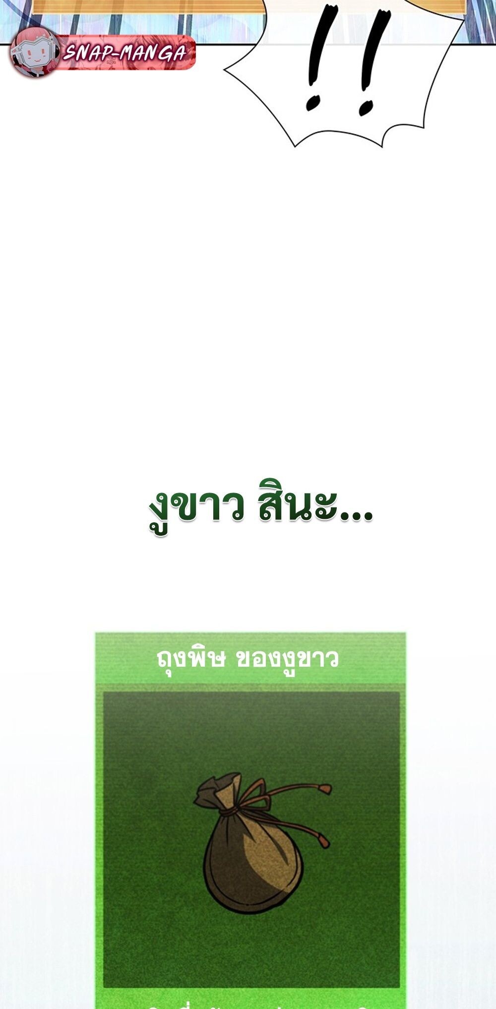 How to Survive Restructuring วิธีเอาตัวรอดจากการปรับโครงสร้าง ตอนที่ 53 page 25