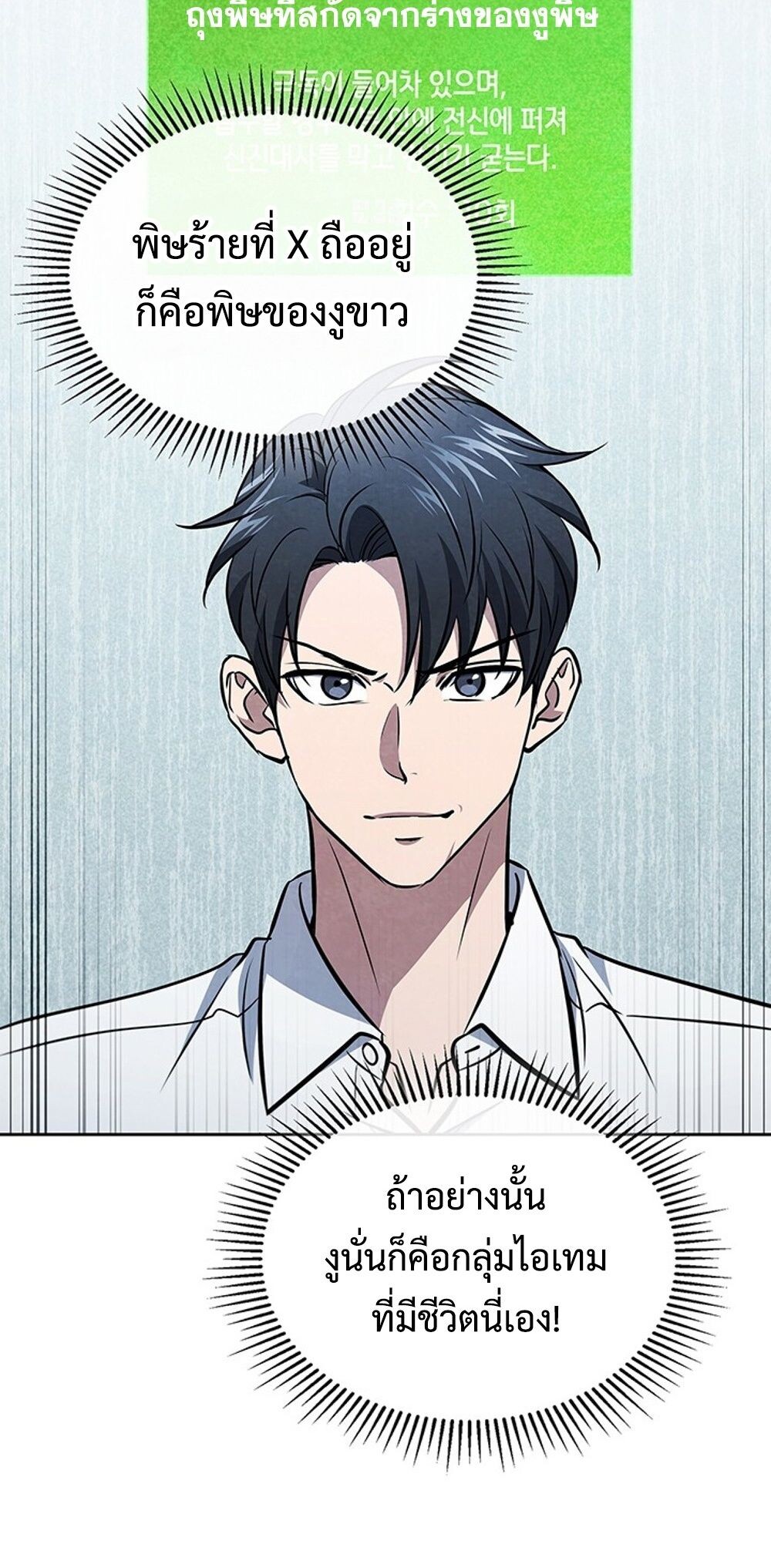 How to Survive Restructuring วิธีเอาตัวรอดจากการปรับโครงสร้าง ตอนที่ 53 page 26