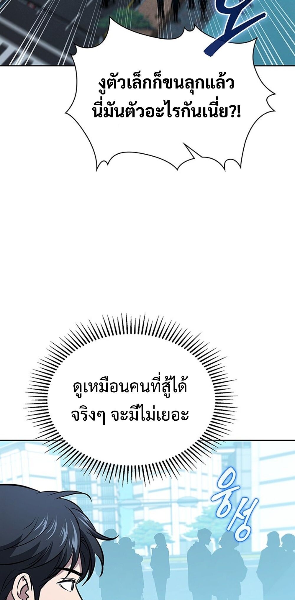 How to Survive Restructuring วิธีเอาตัวรอดจากการปรับโครงสร้าง ตอนที่ 53 page 28