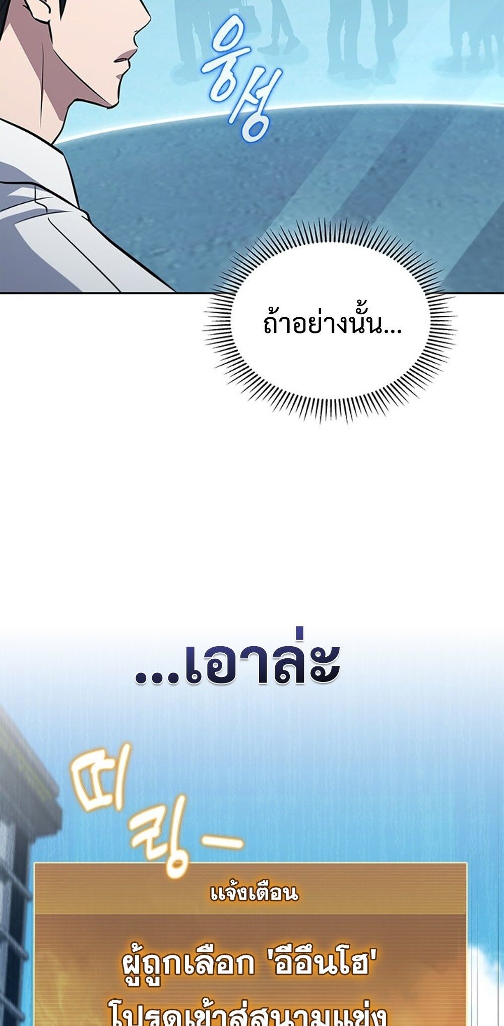 How to Survive Restructuring วิธีเอาตัวรอดจากการปรับโครงสร้าง ตอนที่ 53 page 29