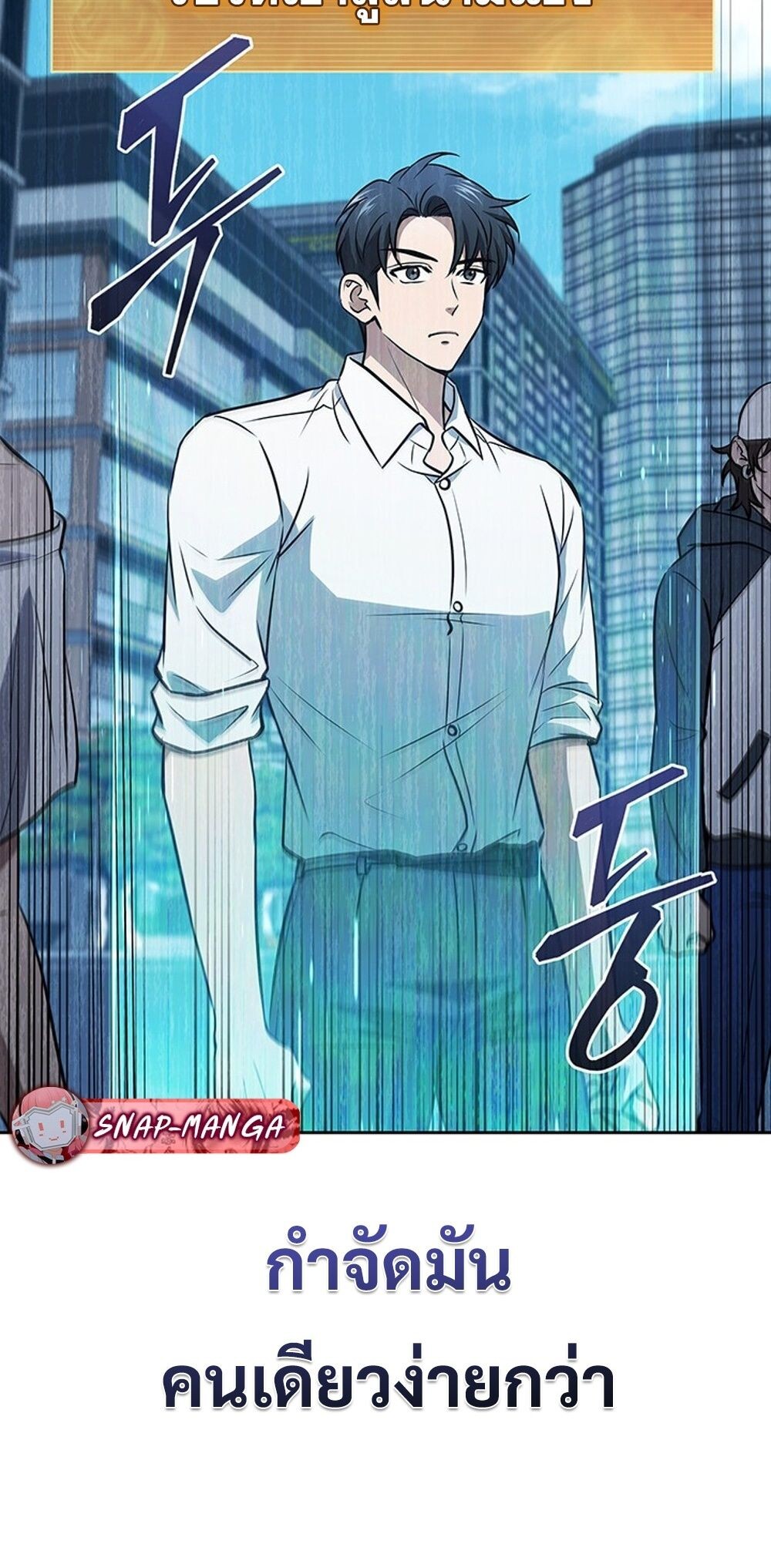 How to Survive Restructuring วิธีเอาตัวรอดจากการปรับโครงสร้าง ตอนที่ 53 page 30