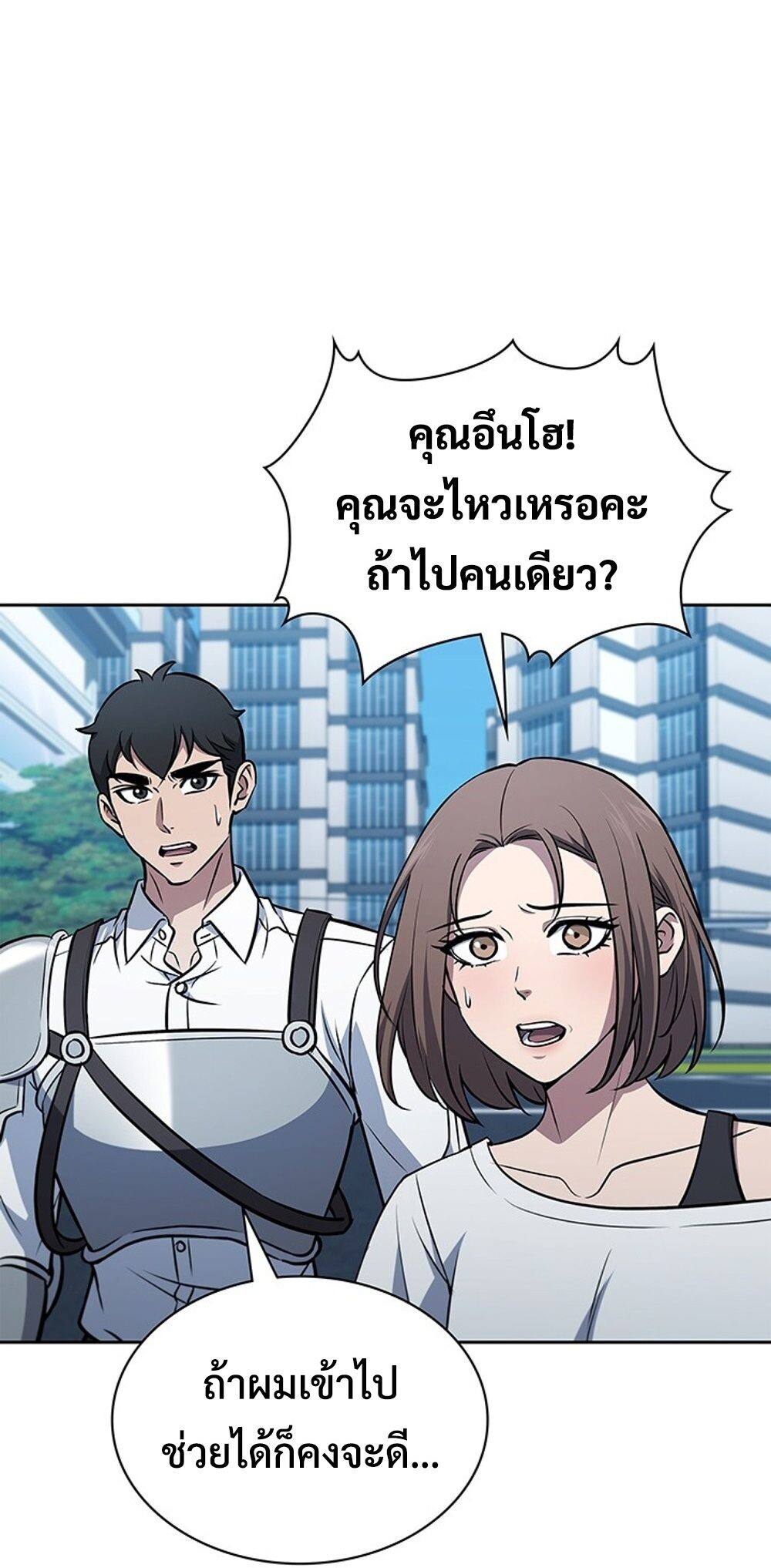 How to Survive Restructuring วิธีเอาตัวรอดจากการปรับโครงสร้าง ตอนที่ 53 page 31