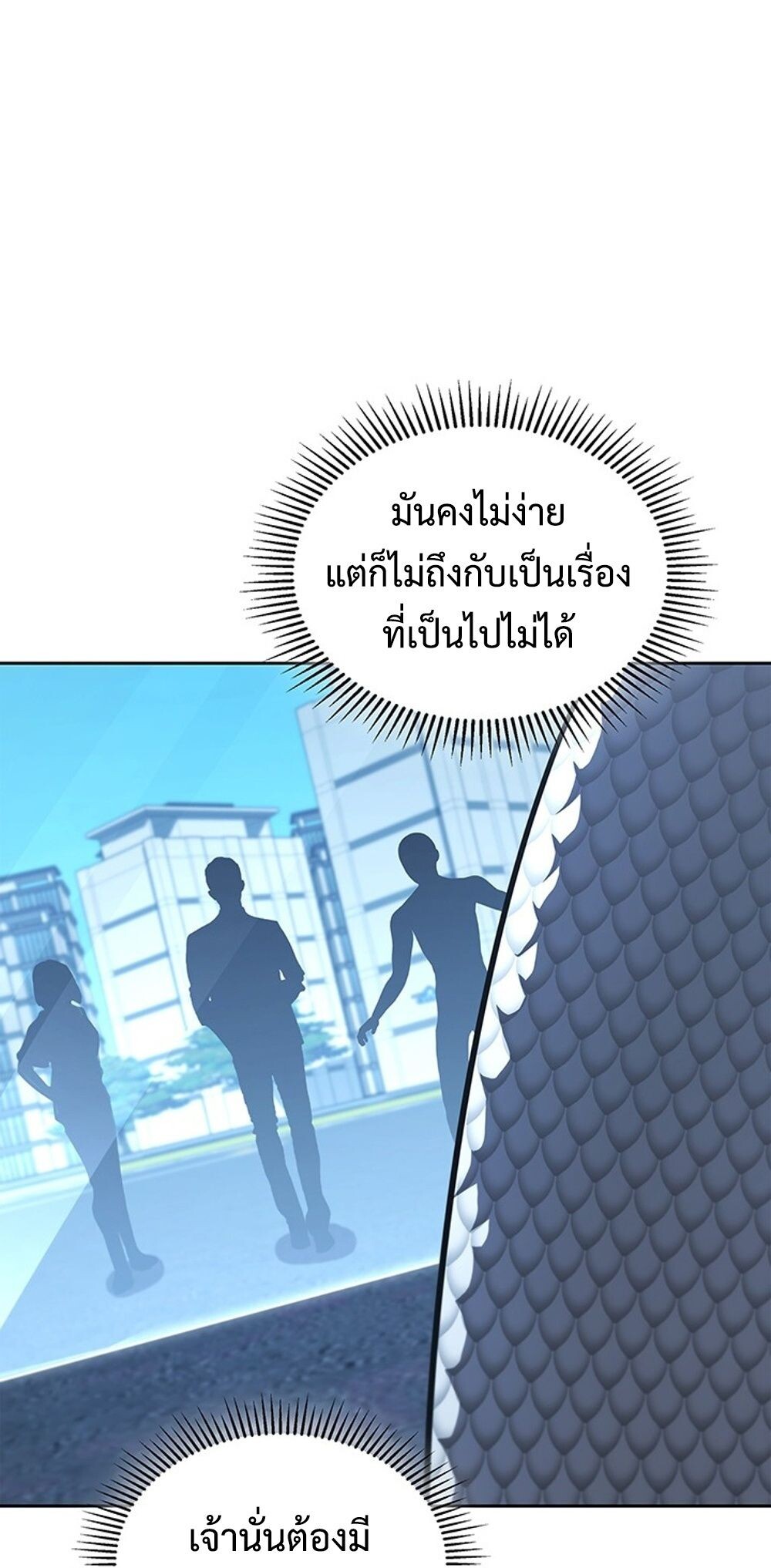 How to Survive Restructuring วิธีเอาตัวรอดจากการปรับโครงสร้าง ตอนที่ 53 page 32