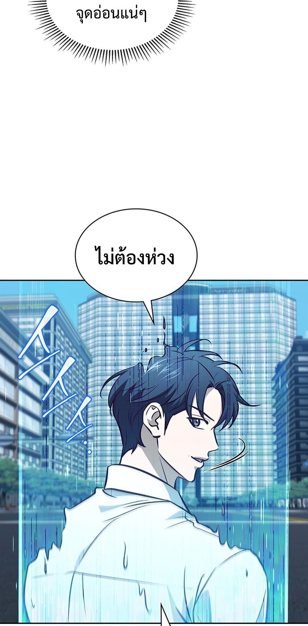 How to Survive Restructuring วิธีเอาตัวรอดจากการปรับโครงสร้าง ตอนที่ 53 page 33