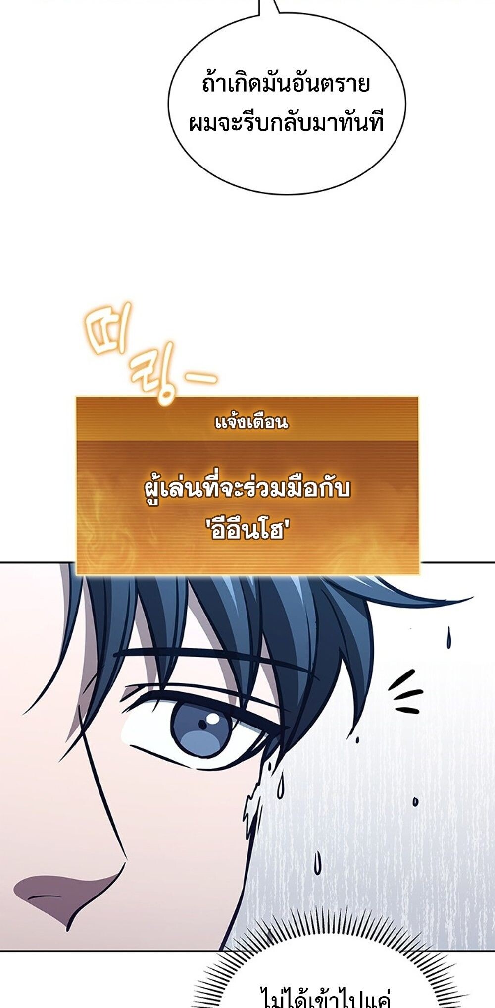 How to Survive Restructuring วิธีเอาตัวรอดจากการปรับโครงสร้าง ตอนที่ 53 page 34