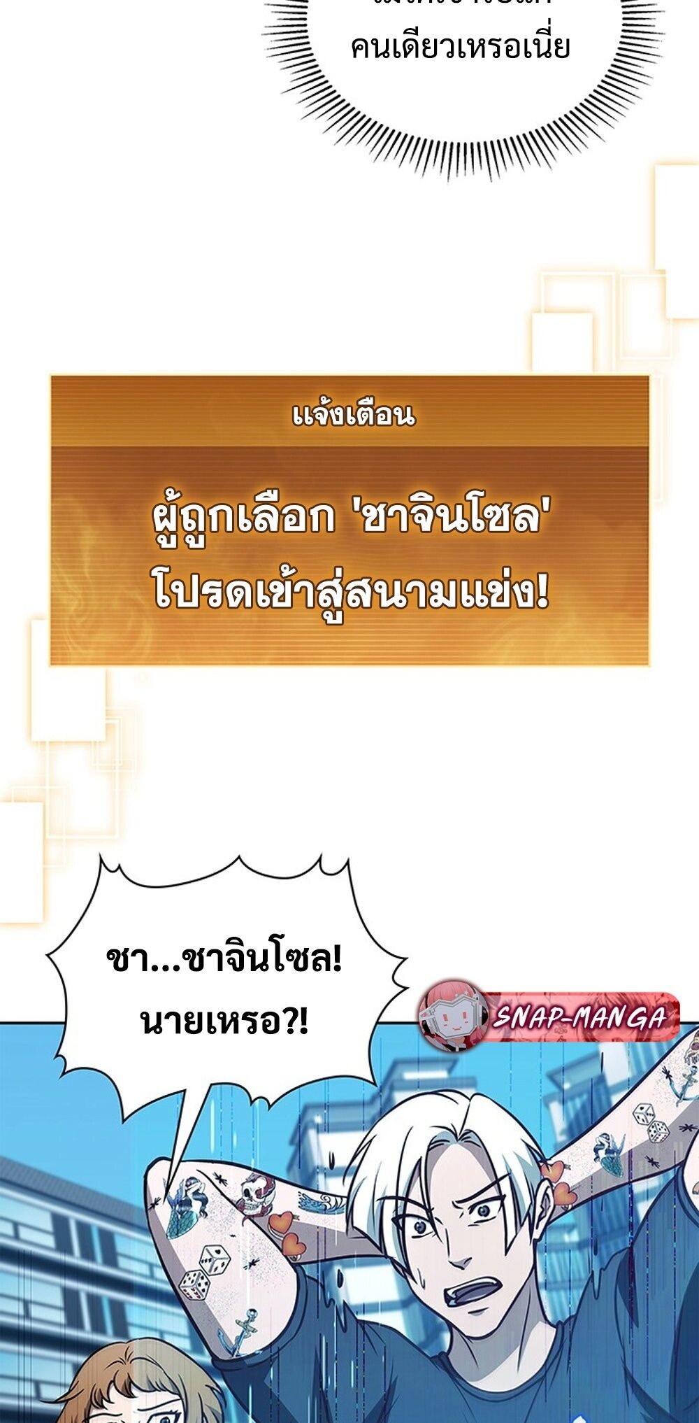 How to Survive Restructuring วิธีเอาตัวรอดจากการปรับโครงสร้าง ตอนที่ 53 page 35