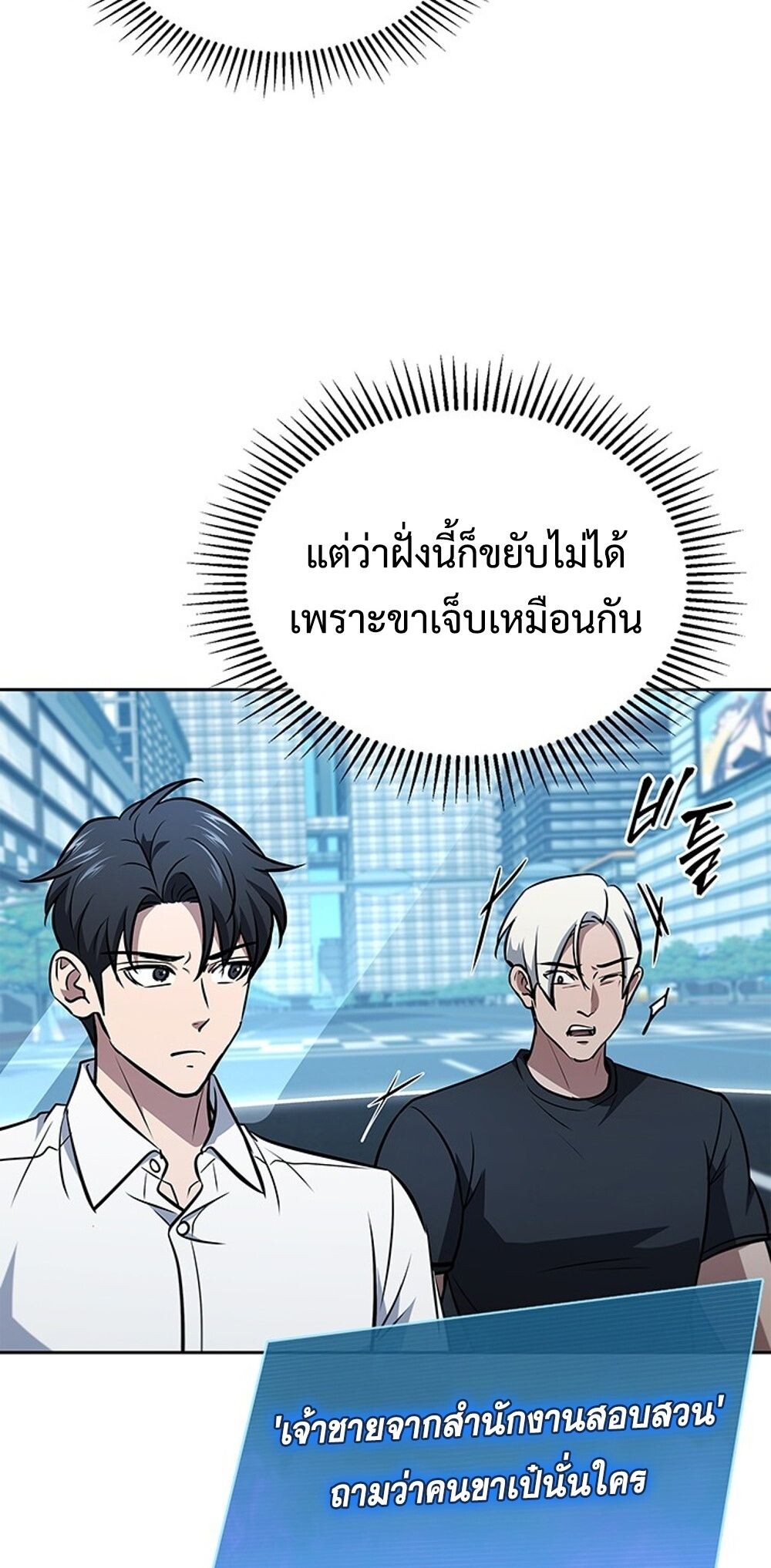 How to Survive Restructuring วิธีเอาตัวรอดจากการปรับโครงสร้าง ตอนที่ 53 page 39