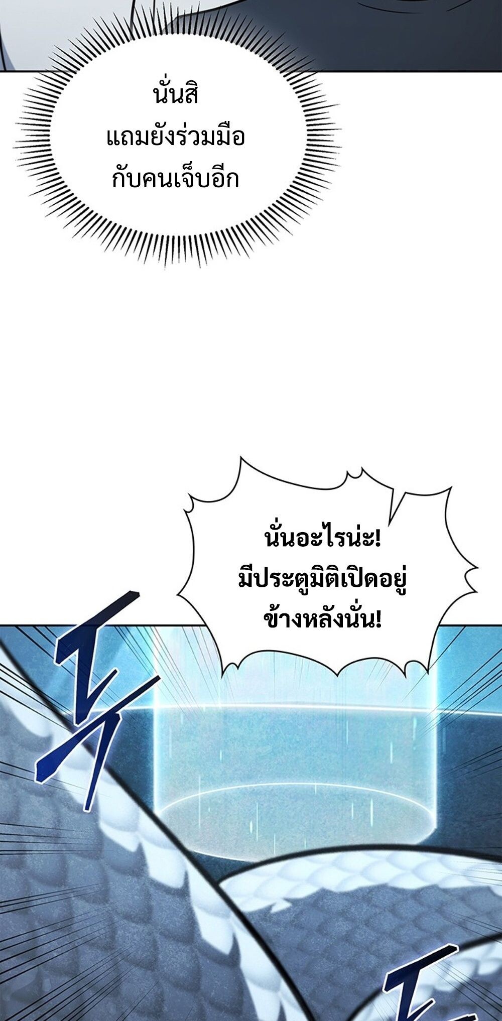 How to Survive Restructuring วิธีเอาตัวรอดจากการปรับโครงสร้าง ตอนที่ 53 page 41