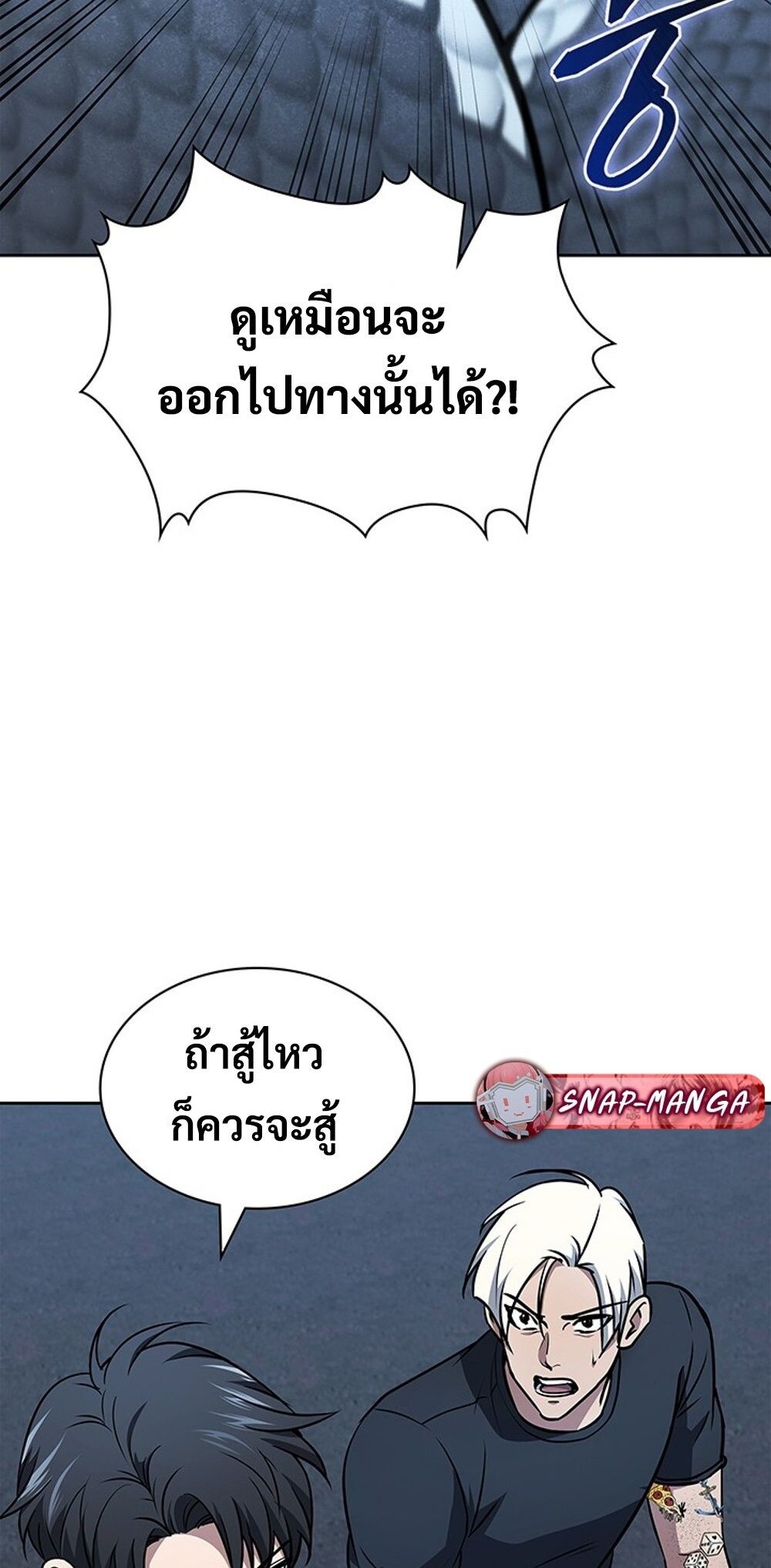 How to Survive Restructuring วิธีเอาตัวรอดจากการปรับโครงสร้าง ตอนที่ 53 page 42