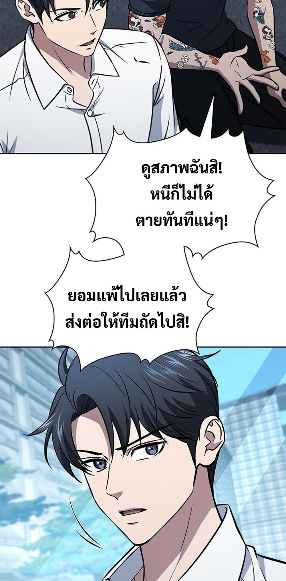 How to Survive Restructuring วิธีเอาตัวรอดจากการปรับโครงสร้าง ตอนที่ 53 page 43