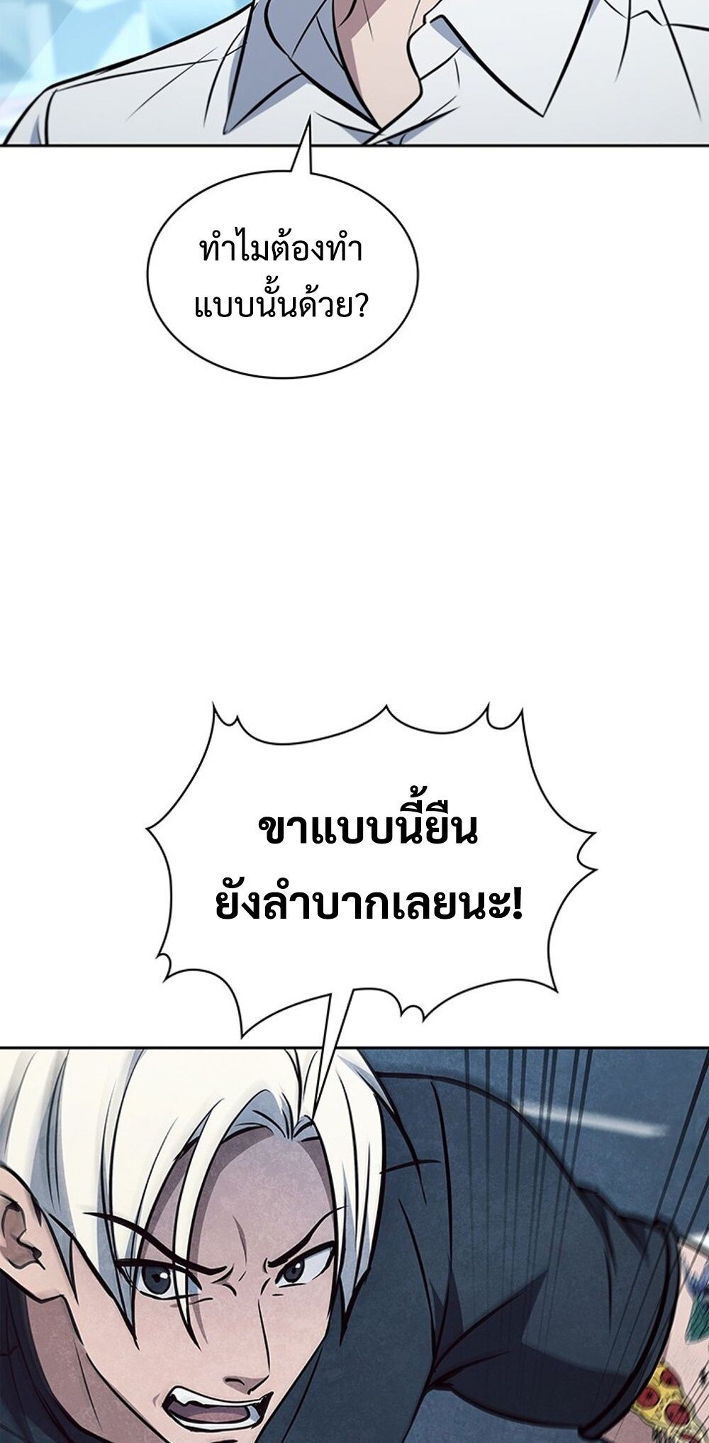 How to Survive Restructuring วิธีเอาตัวรอดจากการปรับโครงสร้าง ตอนที่ 53 page 44