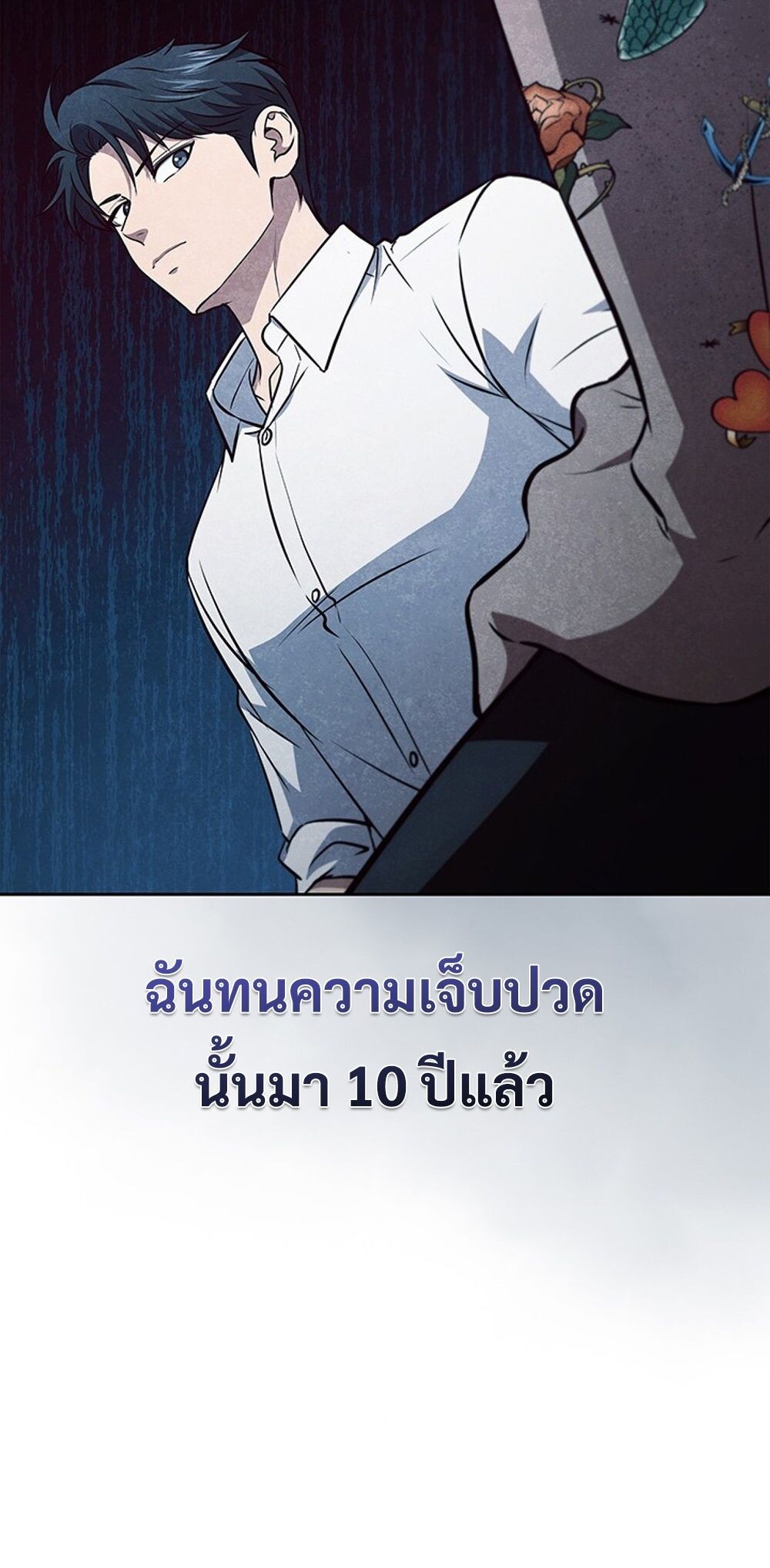 How to Survive Restructuring วิธีเอาตัวรอดจากการปรับโครงสร้าง ตอนที่ 53 page 46